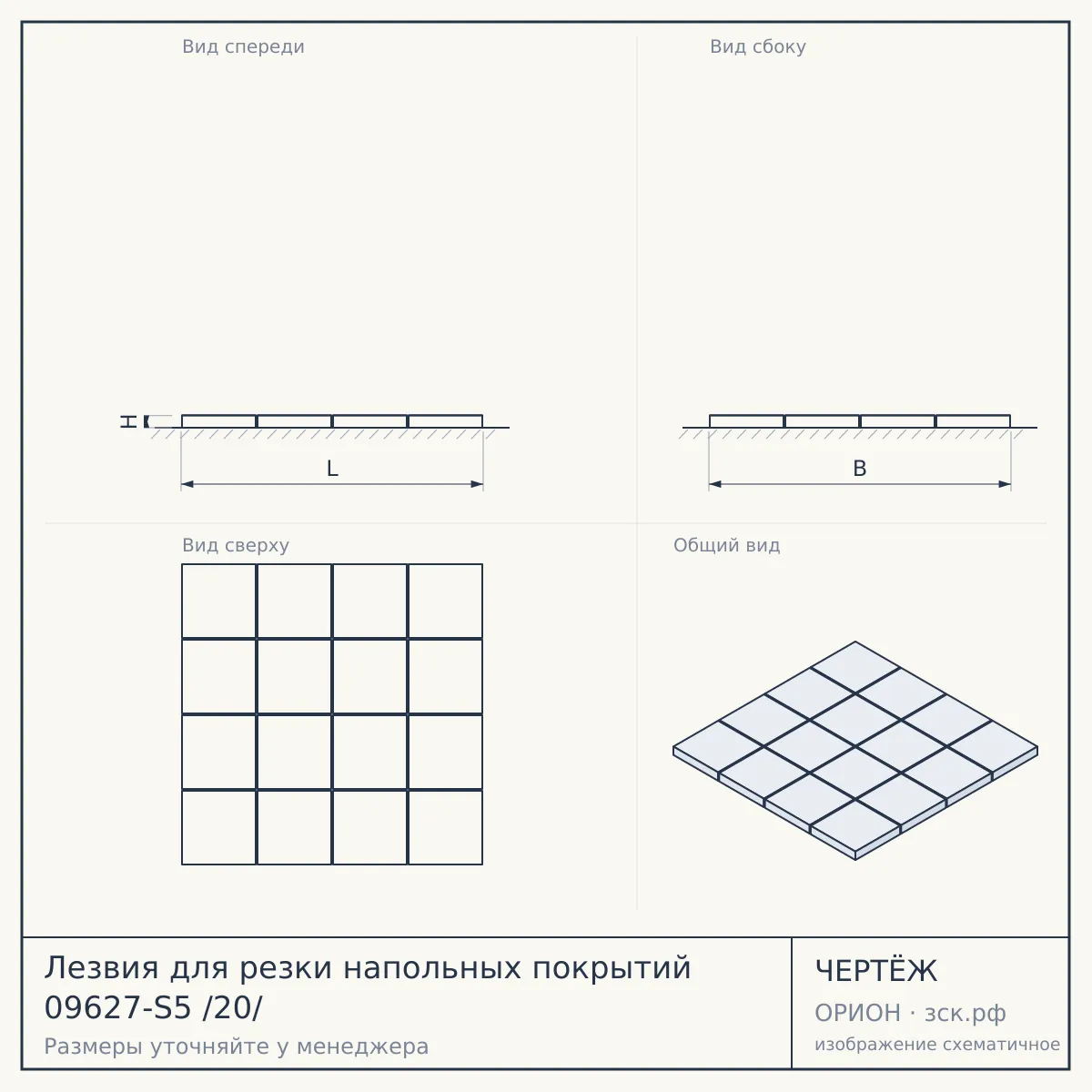 Лезвия для резки напольных покрытий 09627-S5 /20/ — чертёж