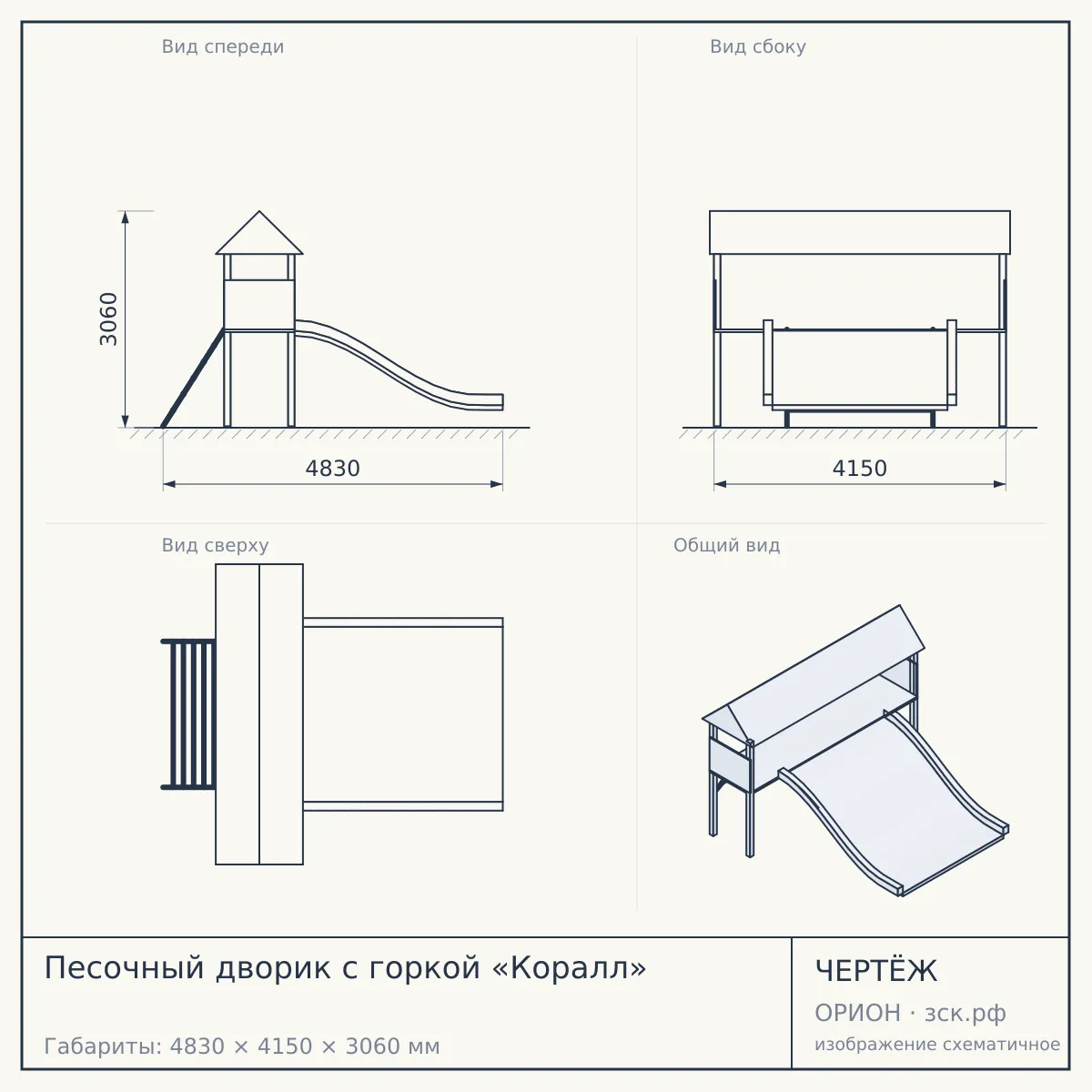 Песочный дворик с горкой «Коралл» — чертёж