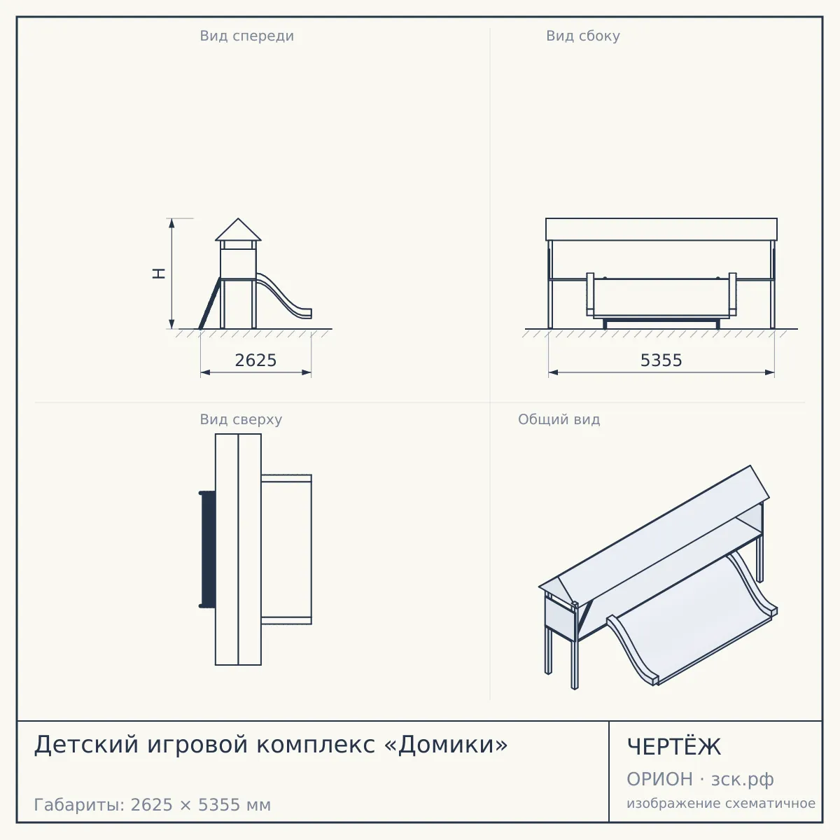 Детский игровой комплекс «Домики» — чертёж