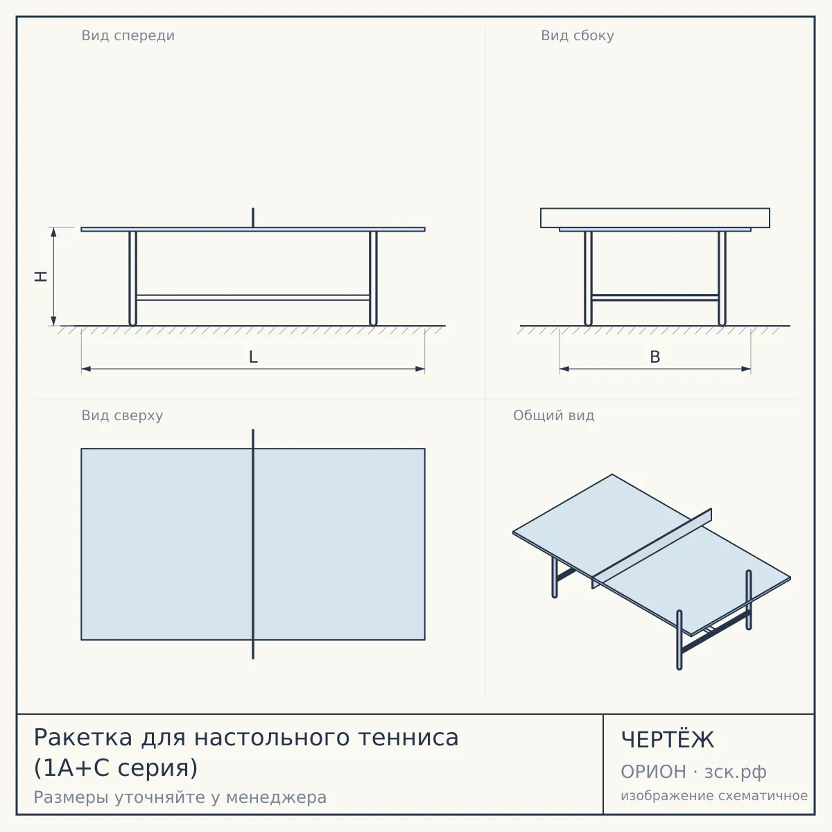 Ракетка для настольного тенниса (1A+C серия) — чертёж