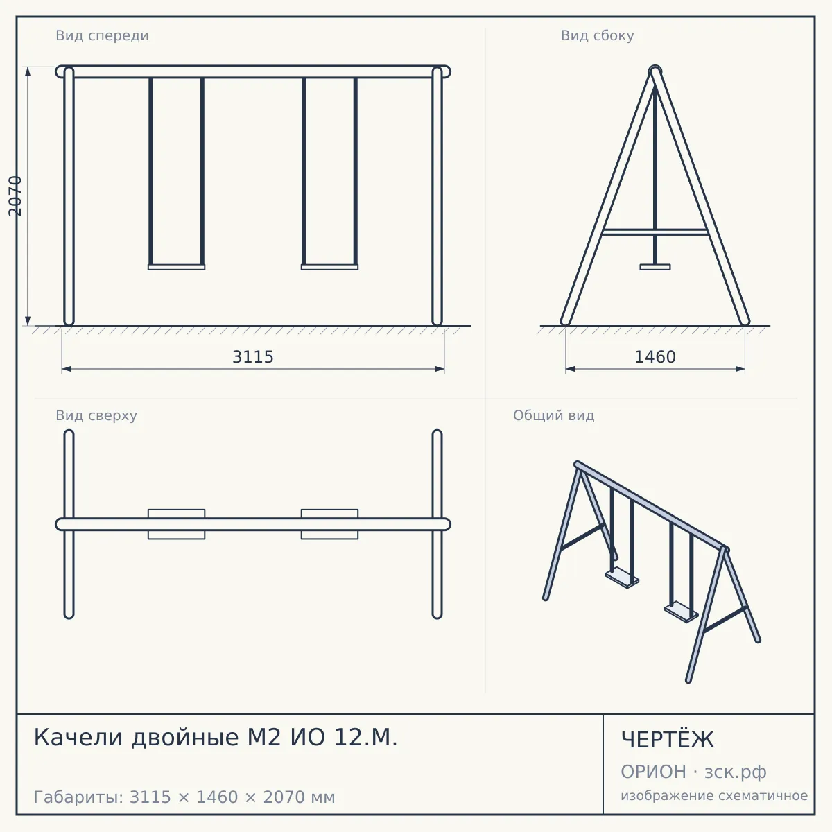 Качели двойные М2 ИО 12.М. — чертёж