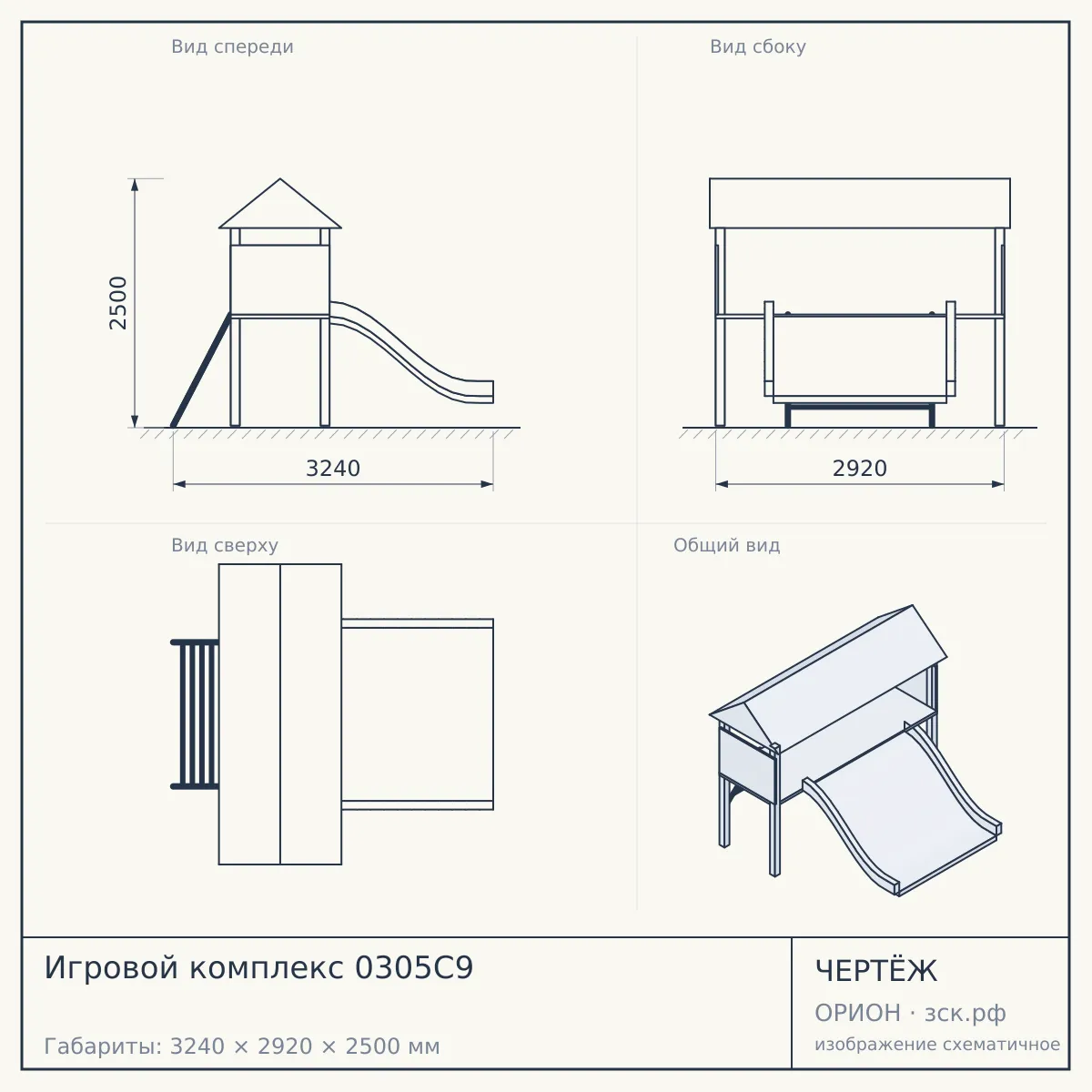 Игровой комплекс 0305C9 — чертёж