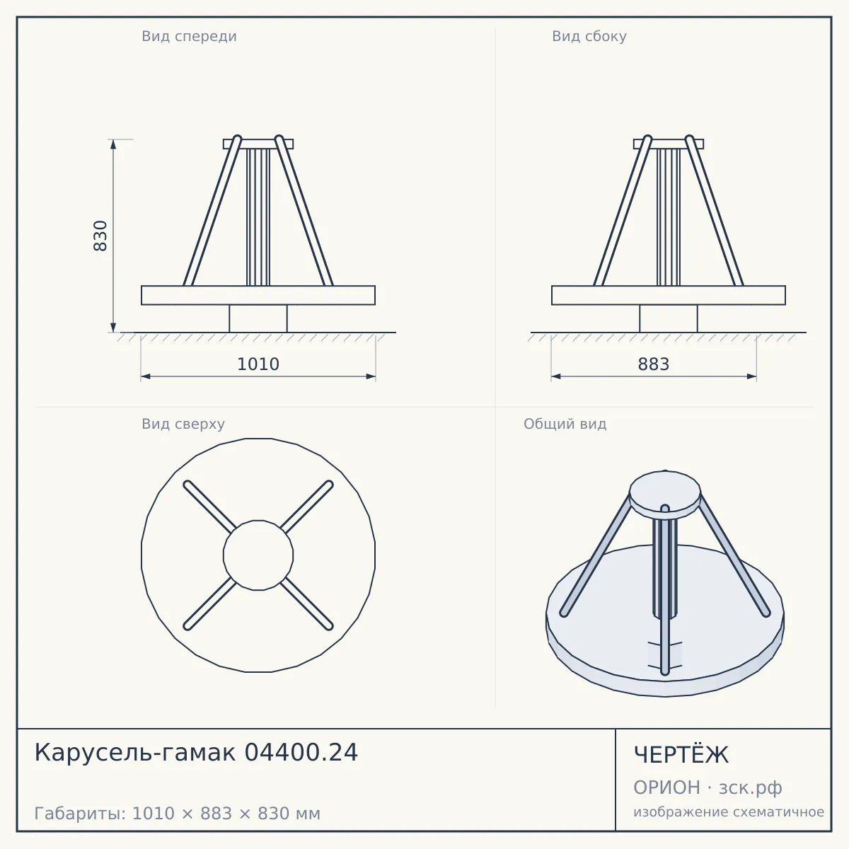 Карусель-гамак 04400.24 — чертёж
