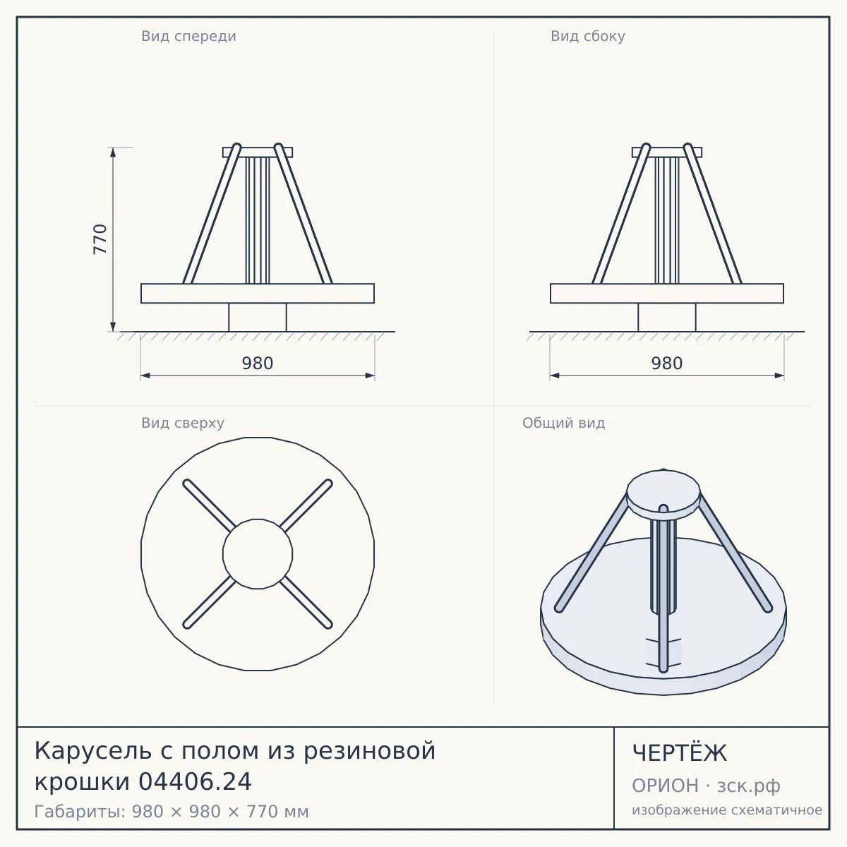 Карусель с полом из резиновой крошки 04406.24 — чертёж