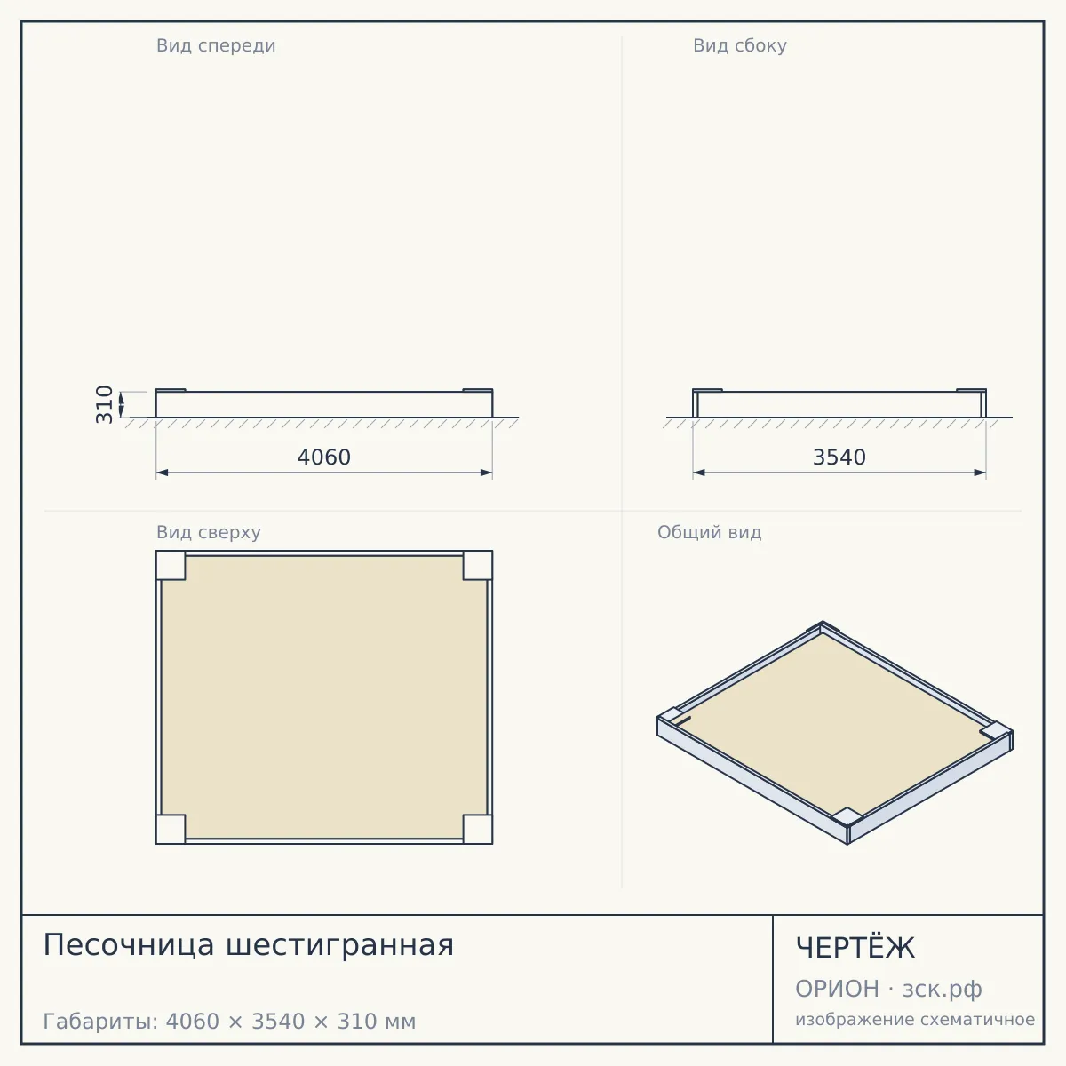 Песочница шестигранная — чертёж