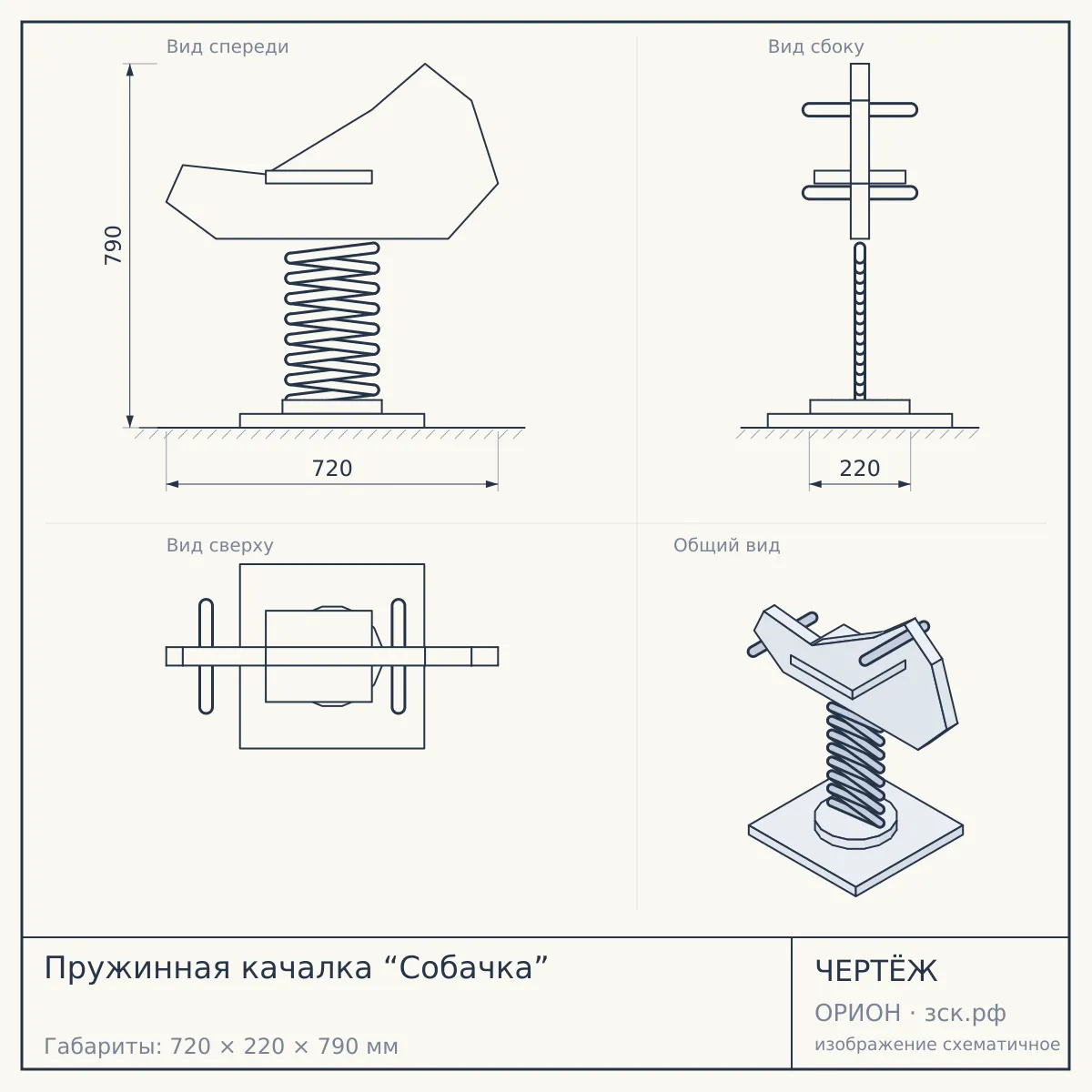 Пружинная качалка “Собачка” — чертёж