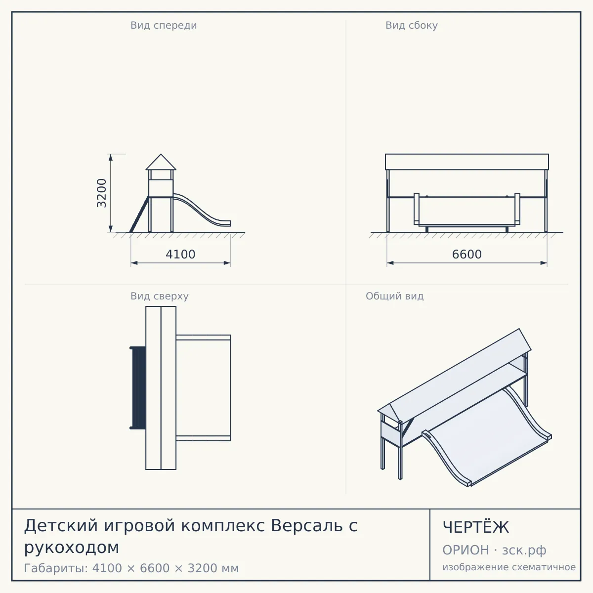 Детский игровой комплекс Версаль с рукоходом — чертёж