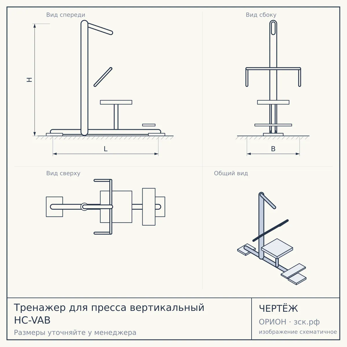 Тренажер для пресса вертикальный HC-VAB — чертёж