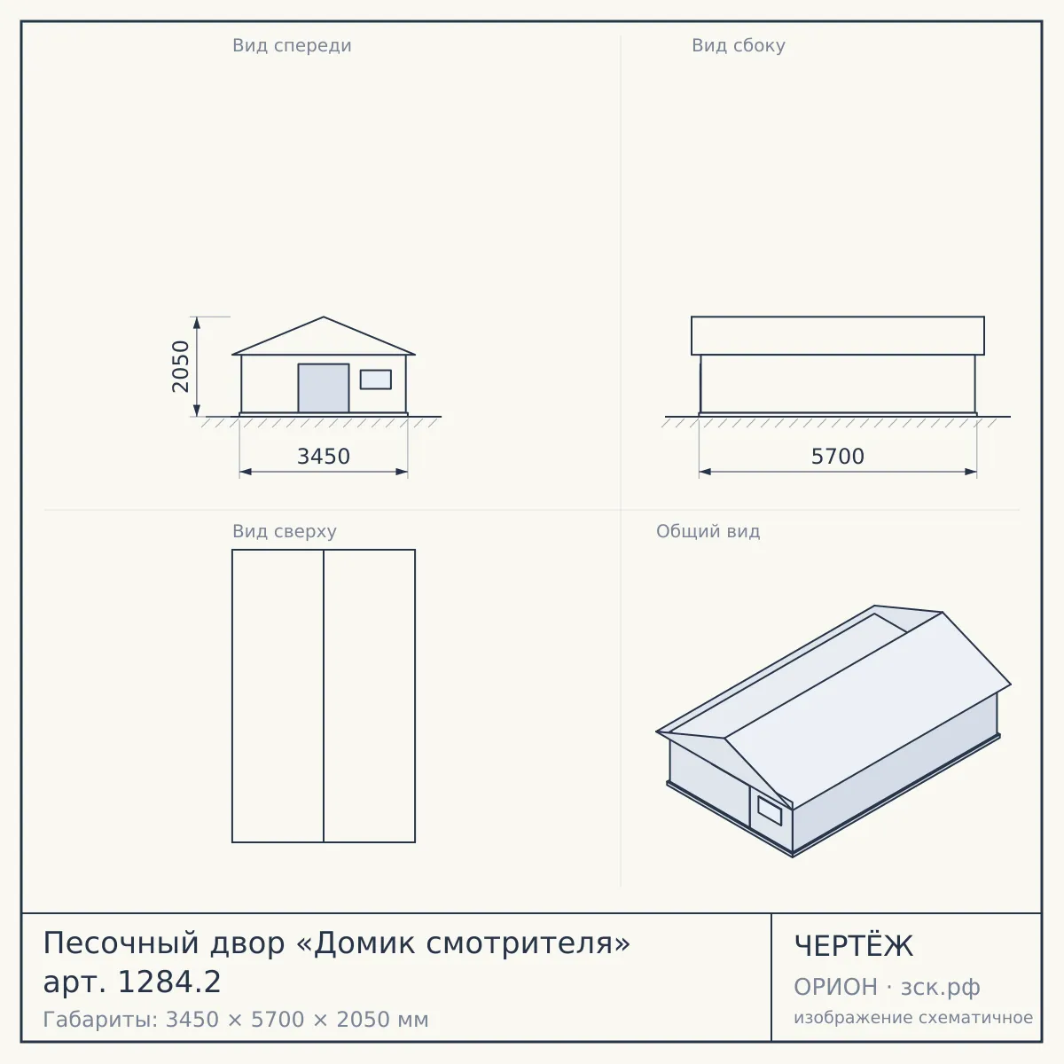 Песочный двор «Домик смотрителя» арт. 1284.2 — чертёж