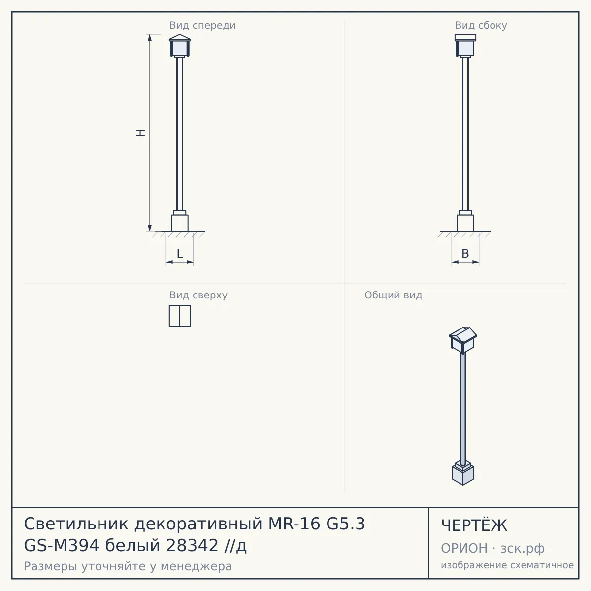 Светильник декоративный MR-16 G5.3 GS-M394 белый 28342 //д — чертёж