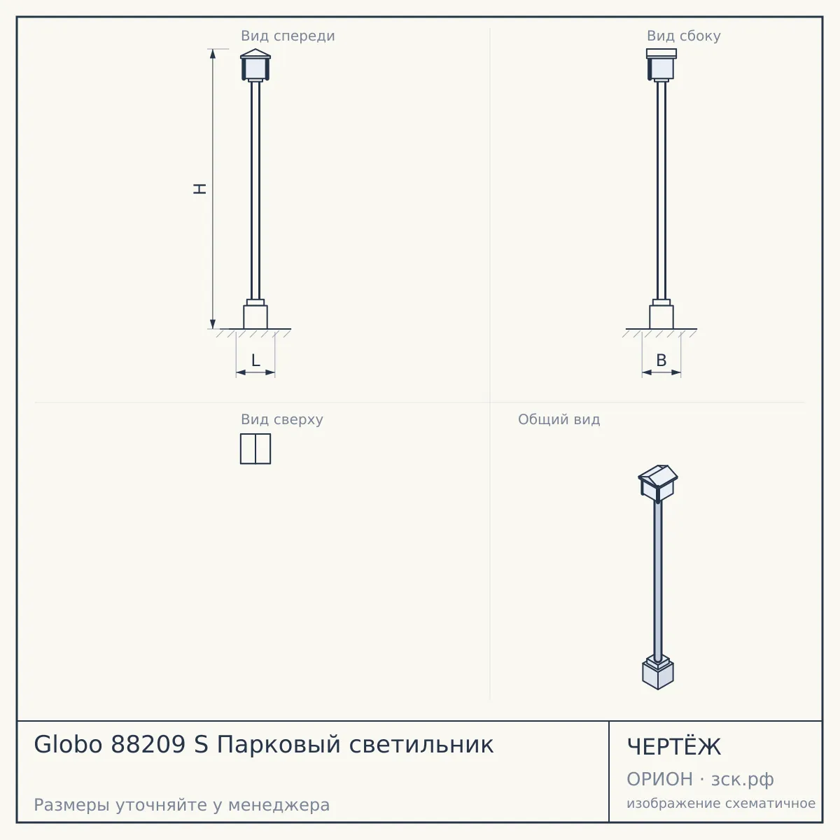 Globo 88209 S Парковый светильник — чертёж