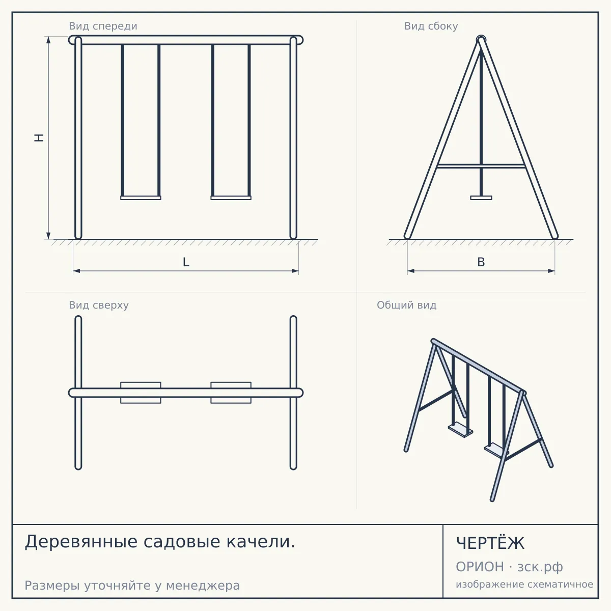 Деревянные садовые качели. — чертёж