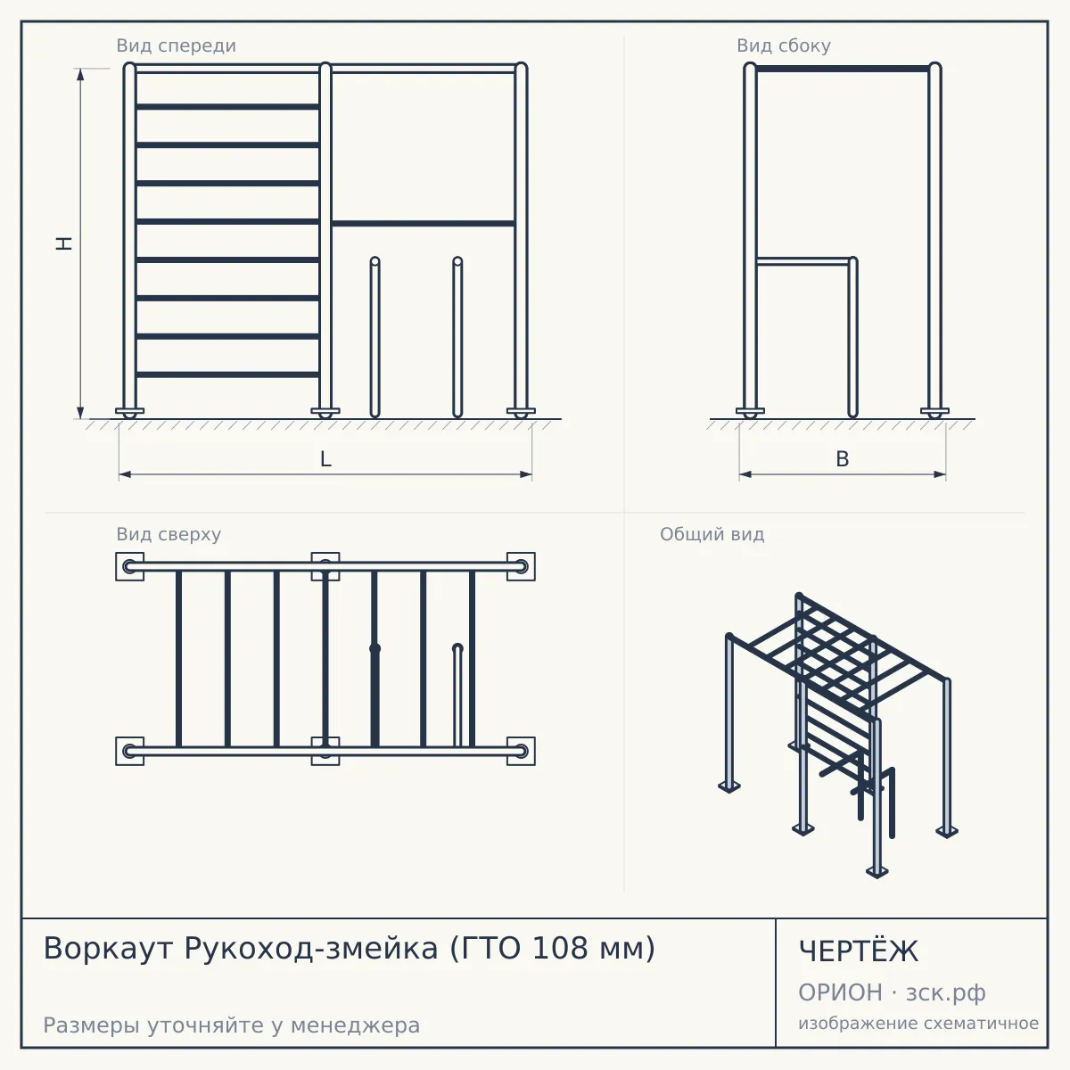 Воркаут Рукоход-змейка (ГТО 108 мм) — чертёж