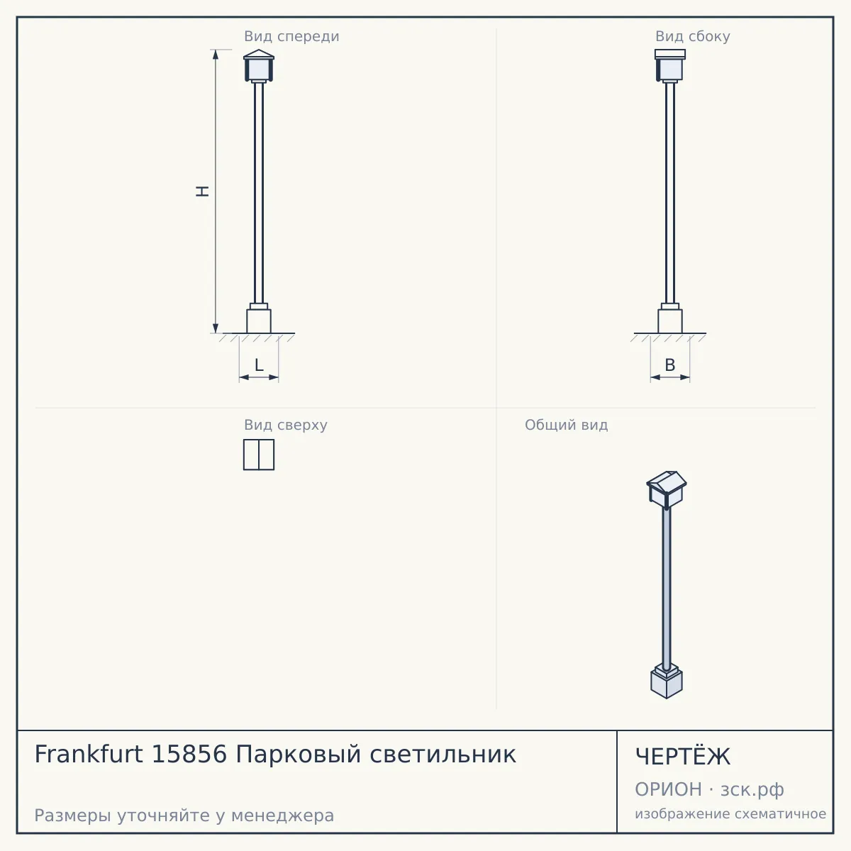 Frankfurt 15856 Парковый светильник — чертёж