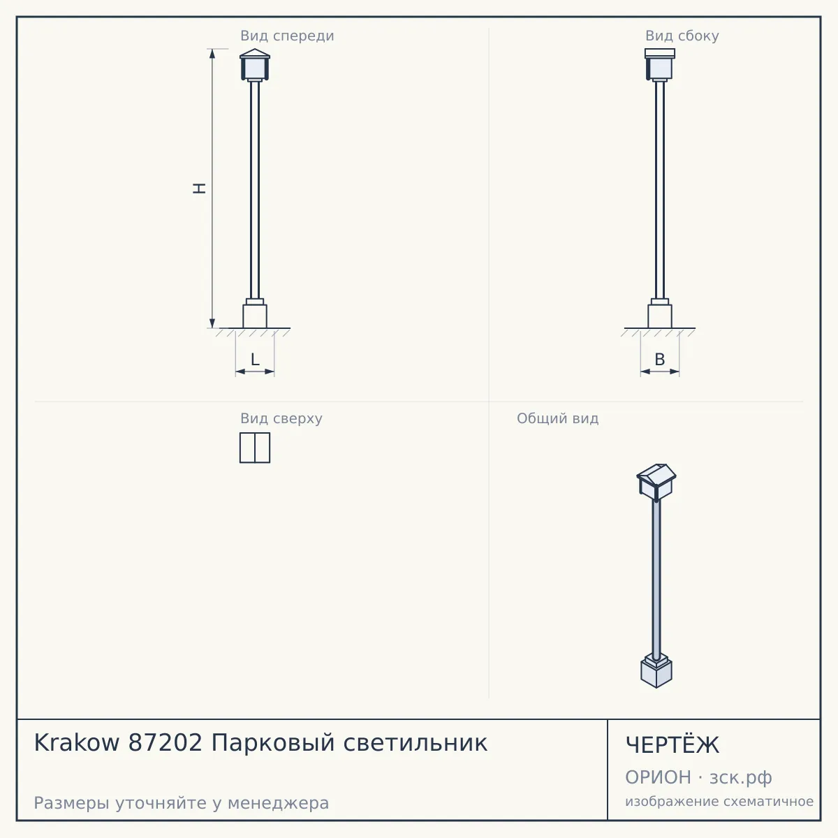 Krakow 87202 Парковый светильник — чертёж