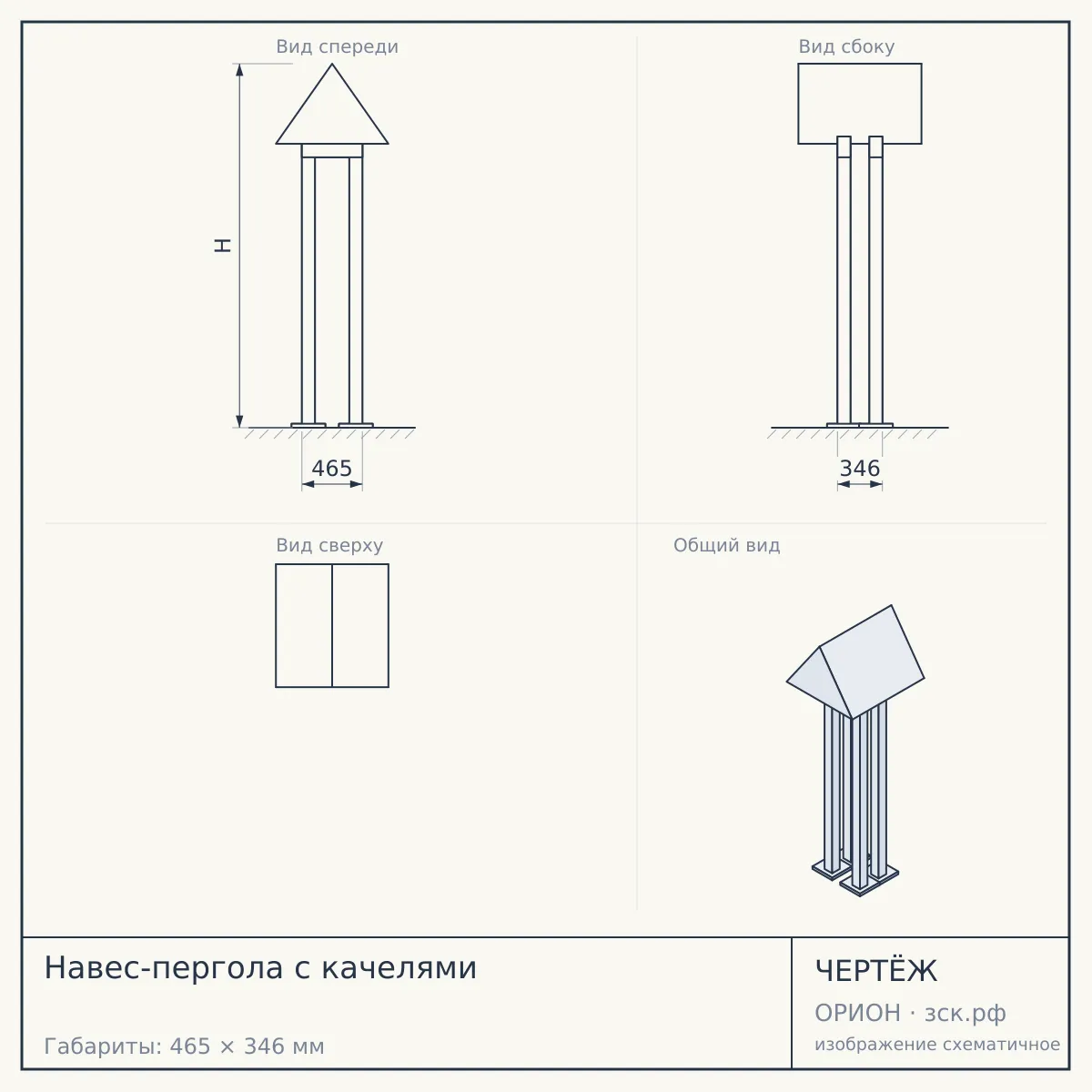 Навес-пергола с качелями — чертёж
