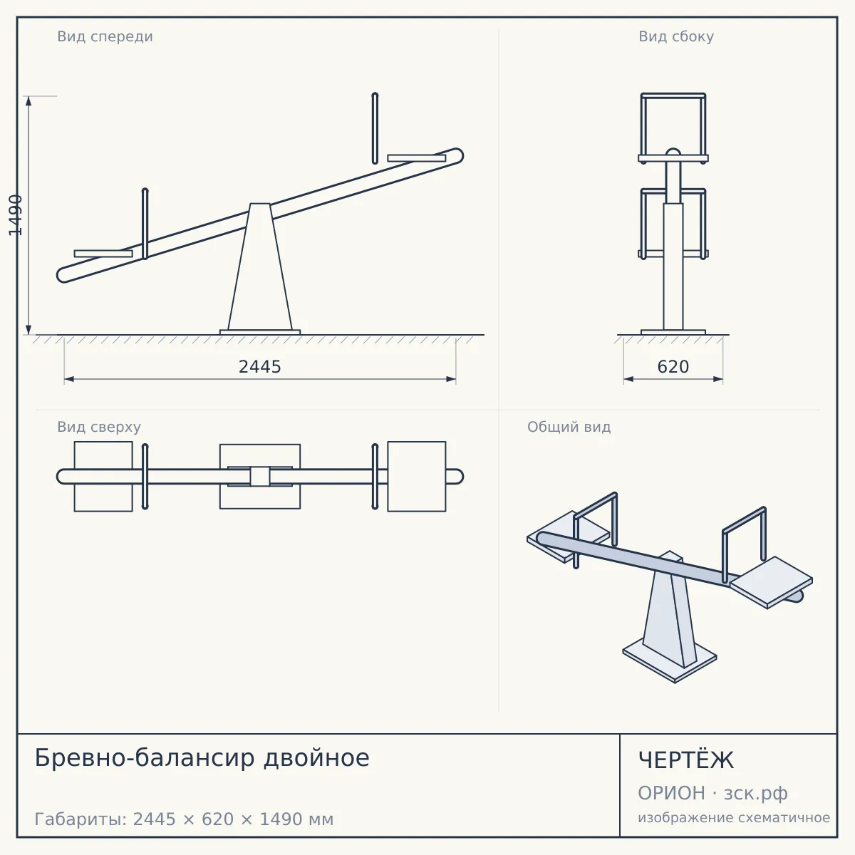 Бревно-балансир двойное — чертёж