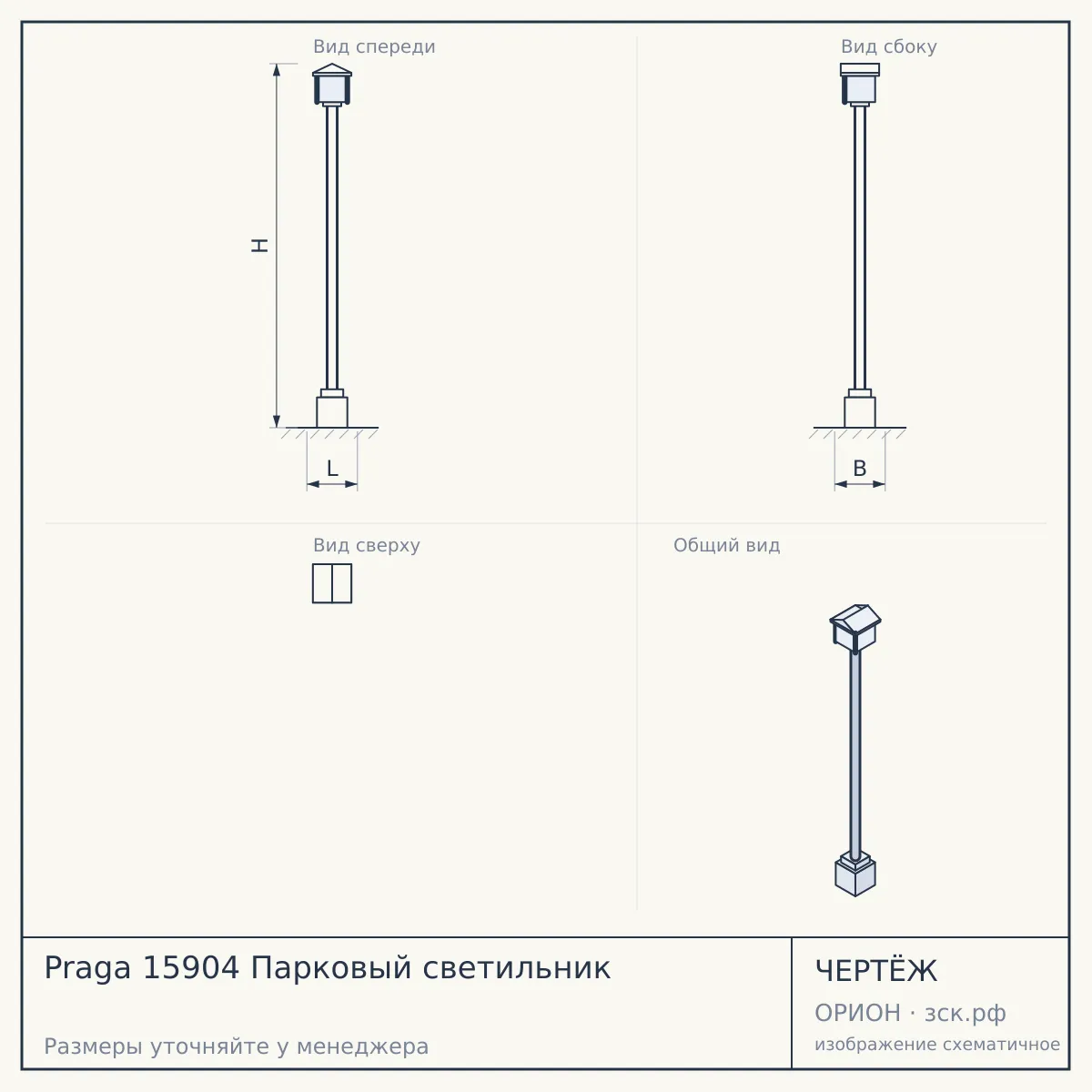 Praga 15904 Парковый светильник — чертёж