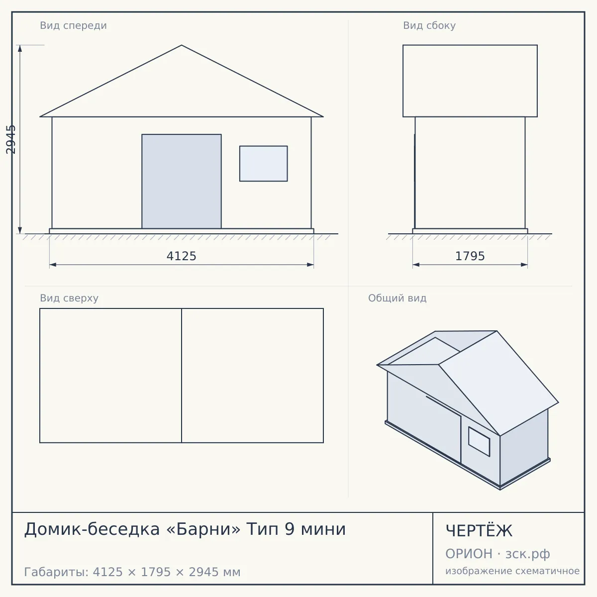 Домик-беседка «Барни» Тип 9 мини — чертёж