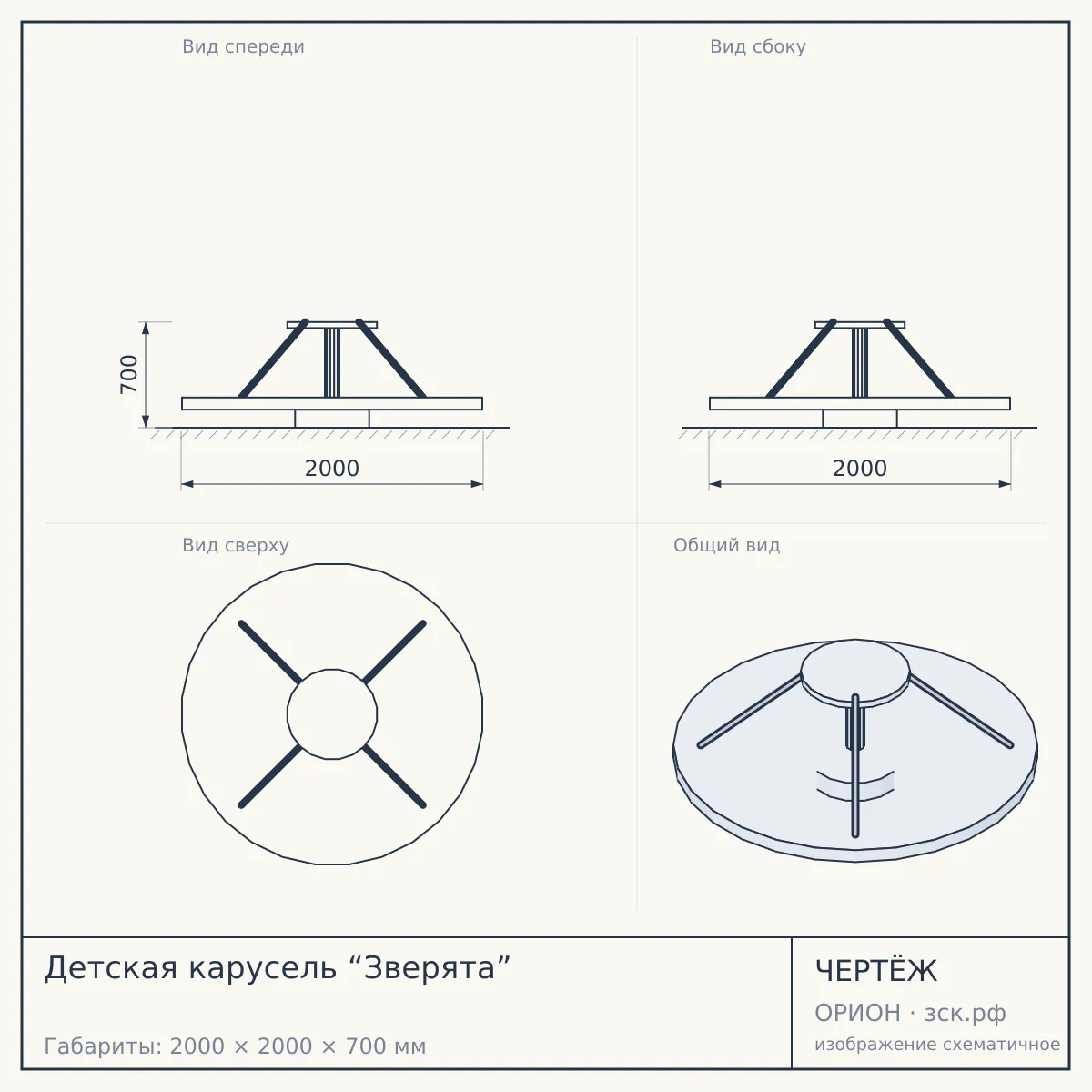 Детская карусель “Зверята” — чертёж