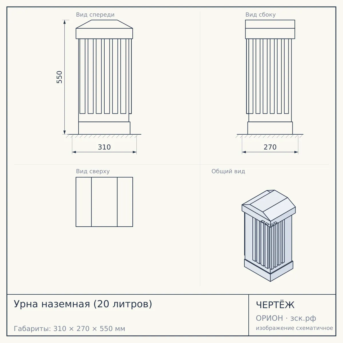 Урна наземная (20 литров) — чертёж