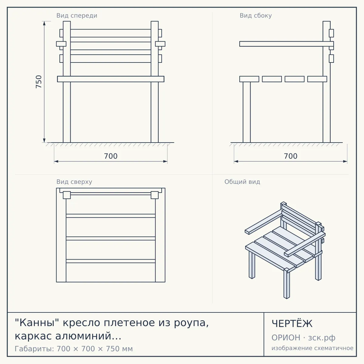 "Канны" кресло плетеное из роупа, каркас алюминий темно-серый (RAL7024) муар, роуп серый круглый, ткань серая 017 — чертёж