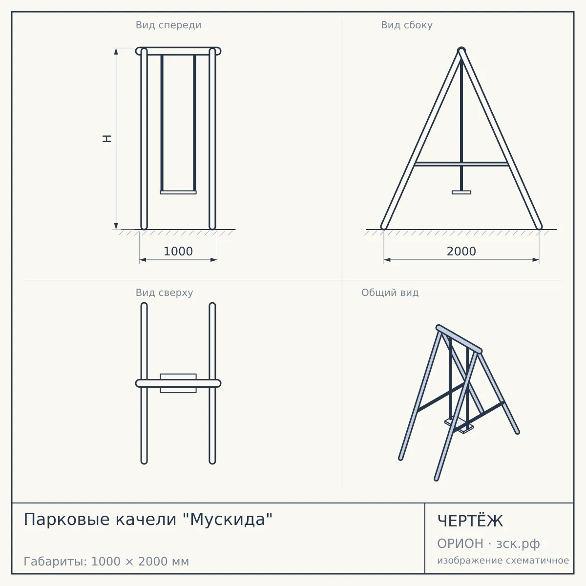 Парковые качели "Мускида" — чертёж
