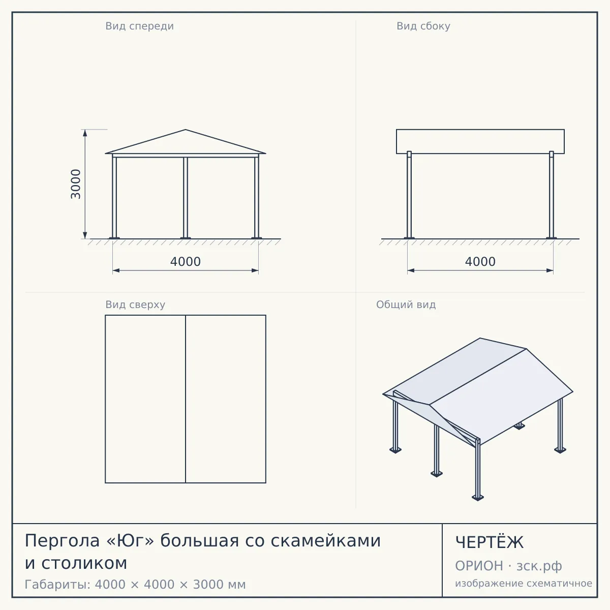Пергола «Юг» большая со скамейками и столиком — чертёж