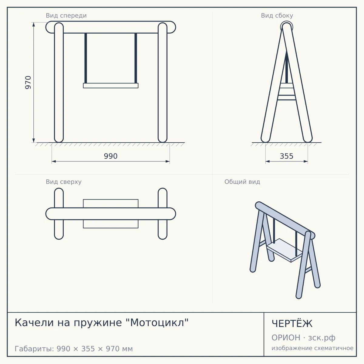 Качели на пружине "Мотоцикл" — чертёж