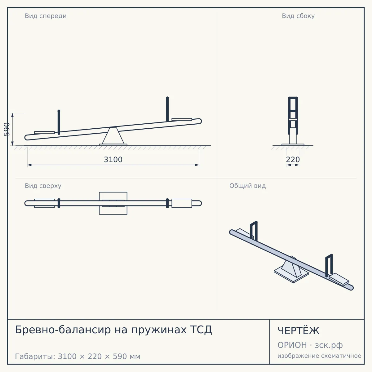 Бревно-балансир на пружинах ТСД — чертёж