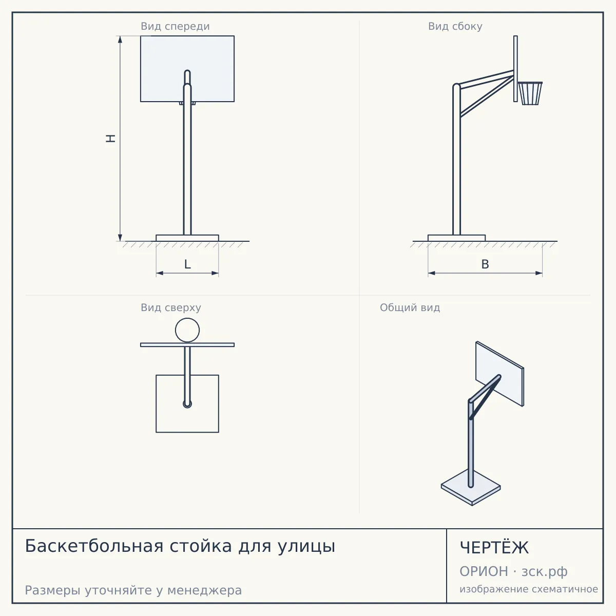 Баскетбольная стойка для улицы — чертёж