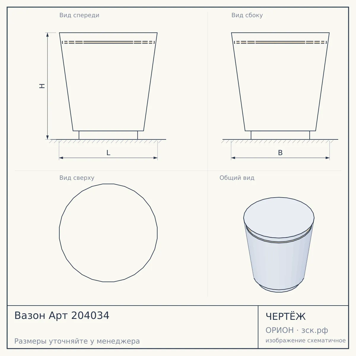 Вазон Арт 204034 — чертёж