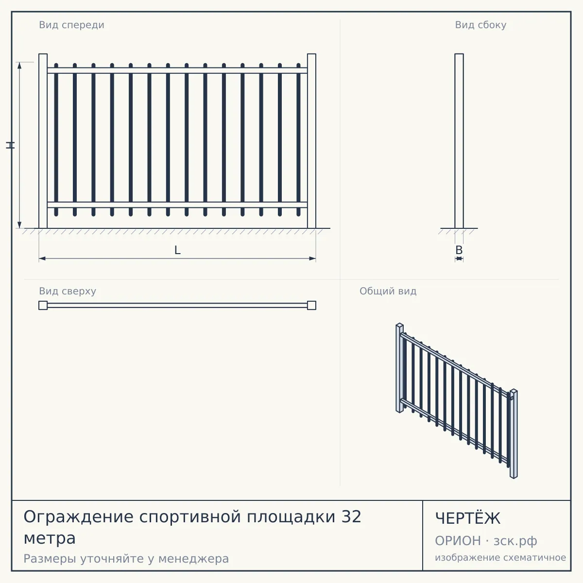 Ограждение спортивной площадки 32 метра — чертёж