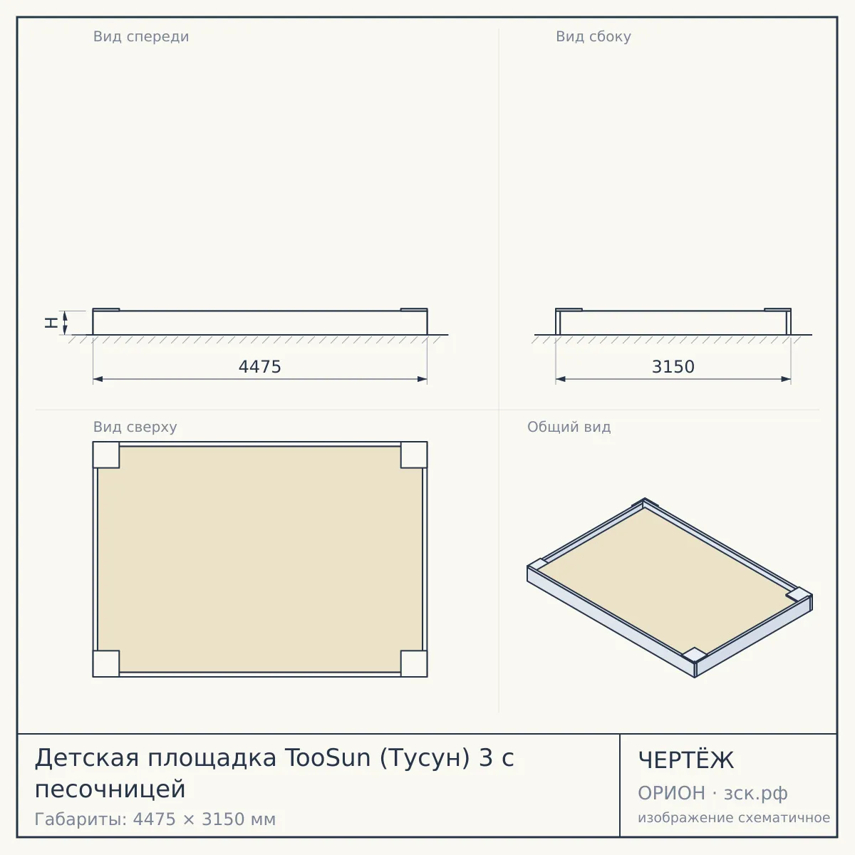 Детская площадка TooSun (Тусун) 3 с песочницей — чертёж