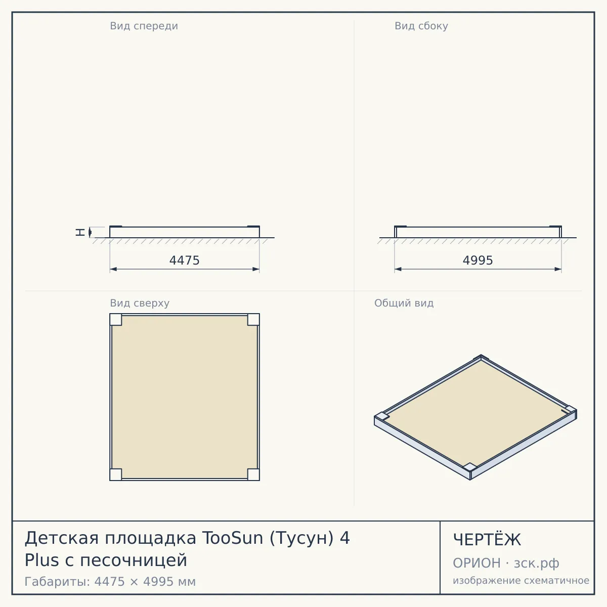 Детская площадка TooSun (Тусун) 4 Plus с песочницей — чертёж