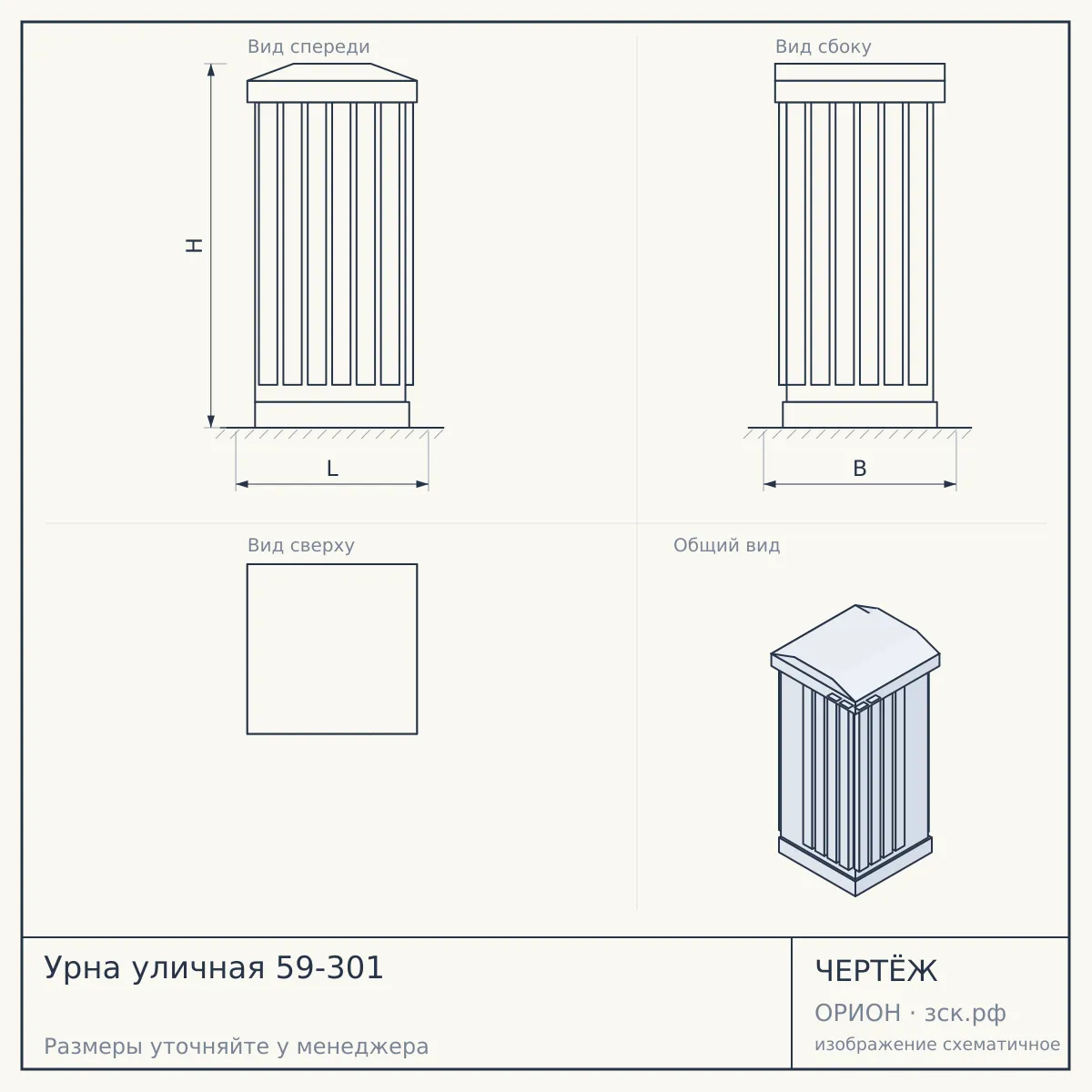 Урна уличная 59-301 — чертёж