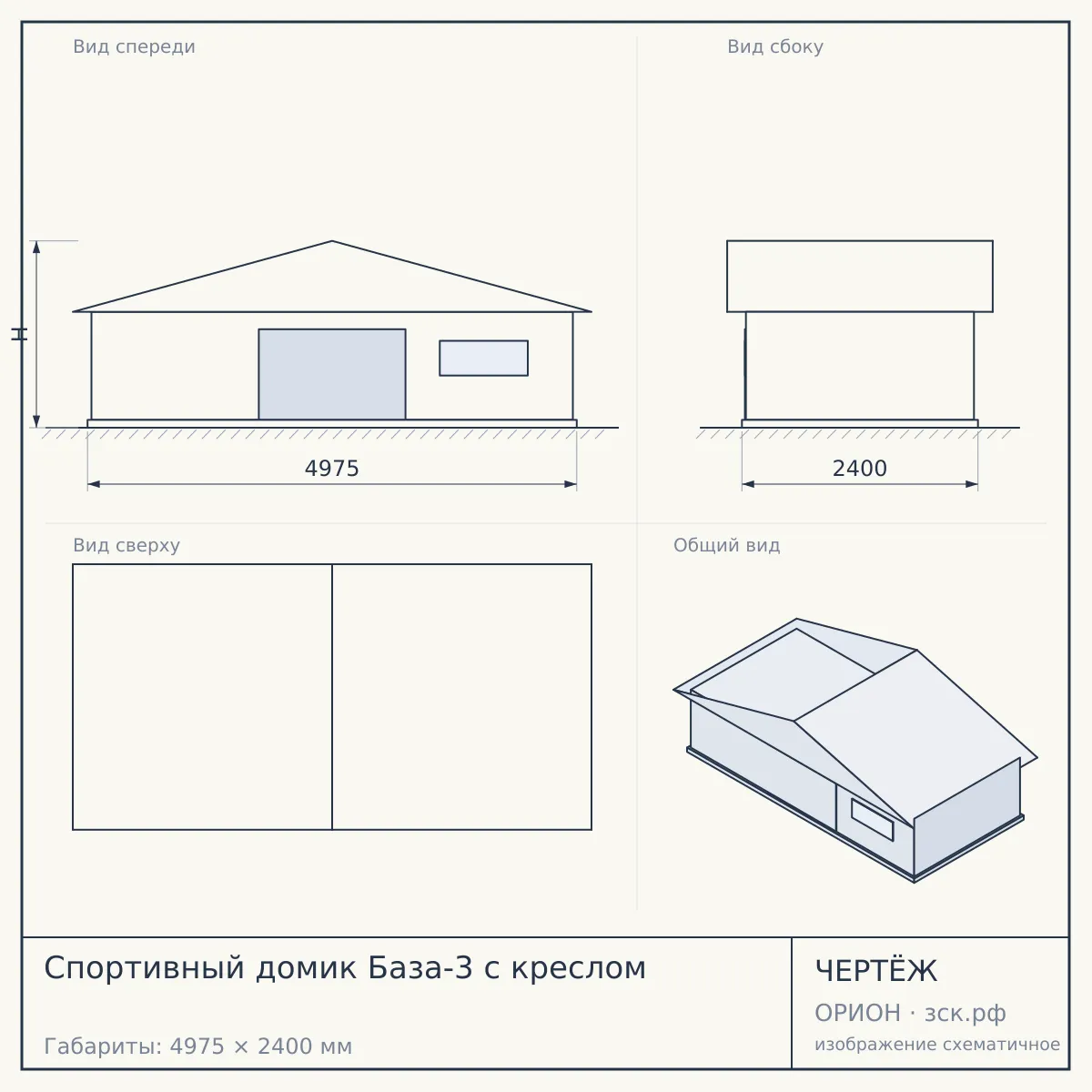 Спортивный домик База-3 с креслом — чертёж