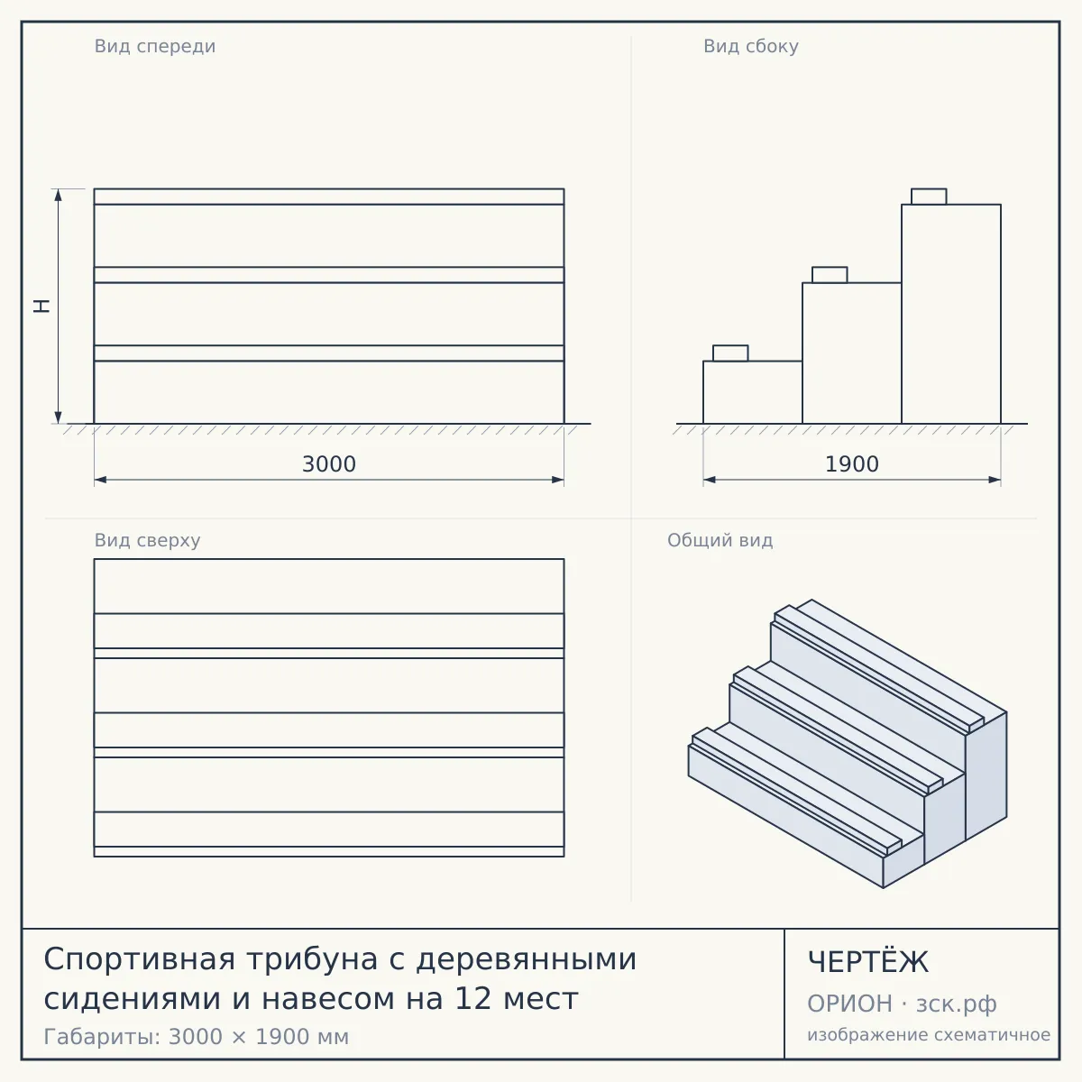 Спортивная трибуна с деревянными сидениями и навесом на 12 мест — чертёж