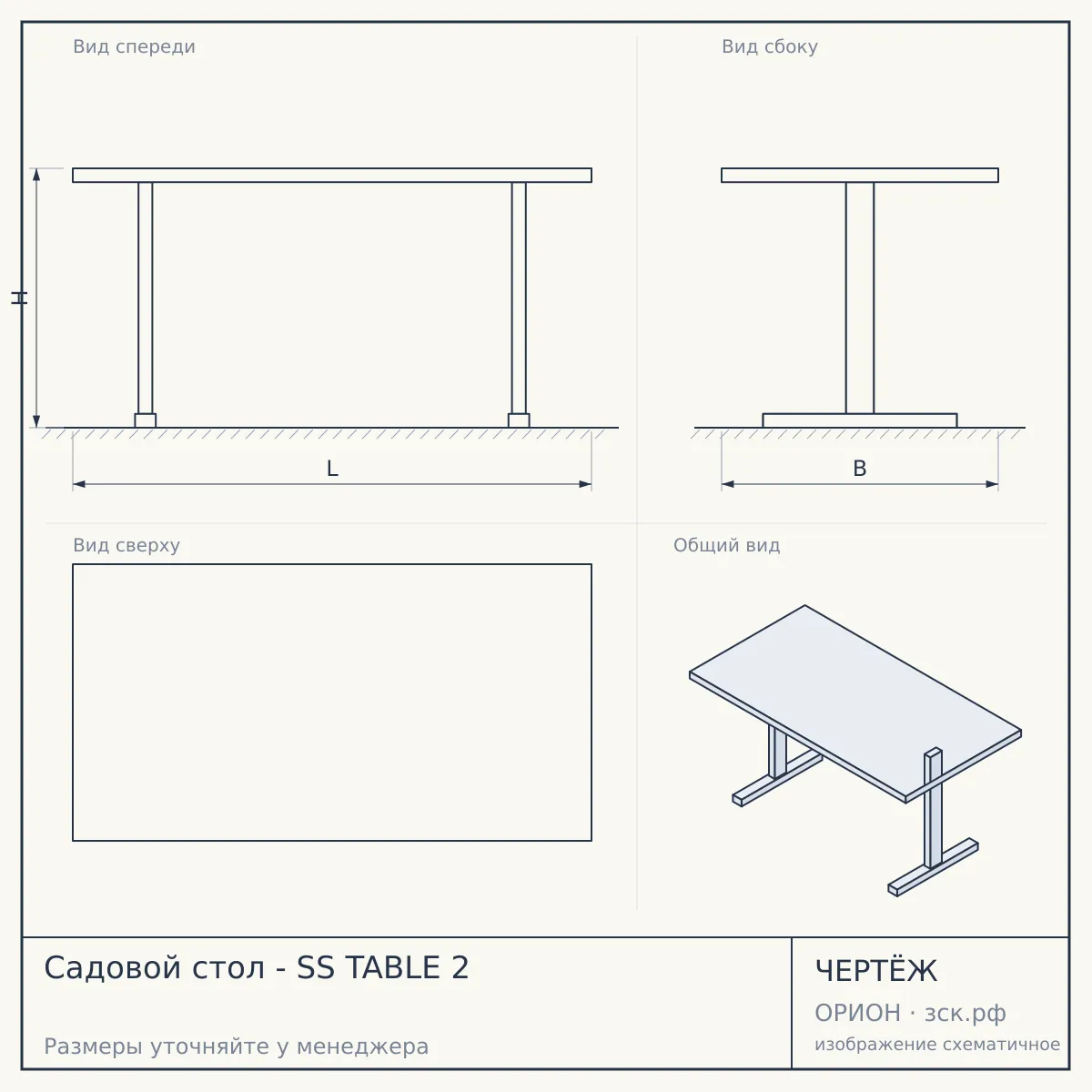 Садовой стол - SS TABLE 2 — чертёж