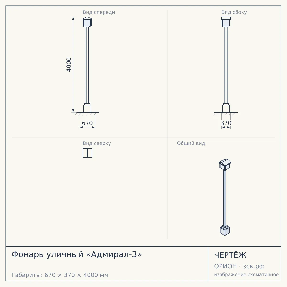 Фонарь уличный «Адмирал-3» — чертёж