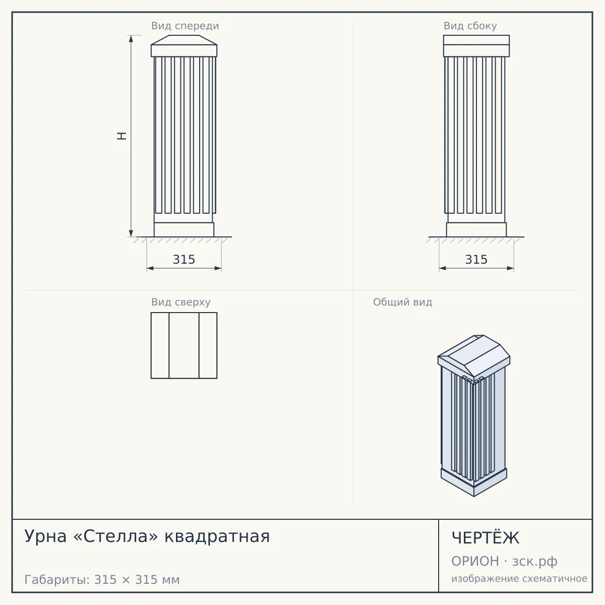 Урна «Стелла» квадратная — чертёж