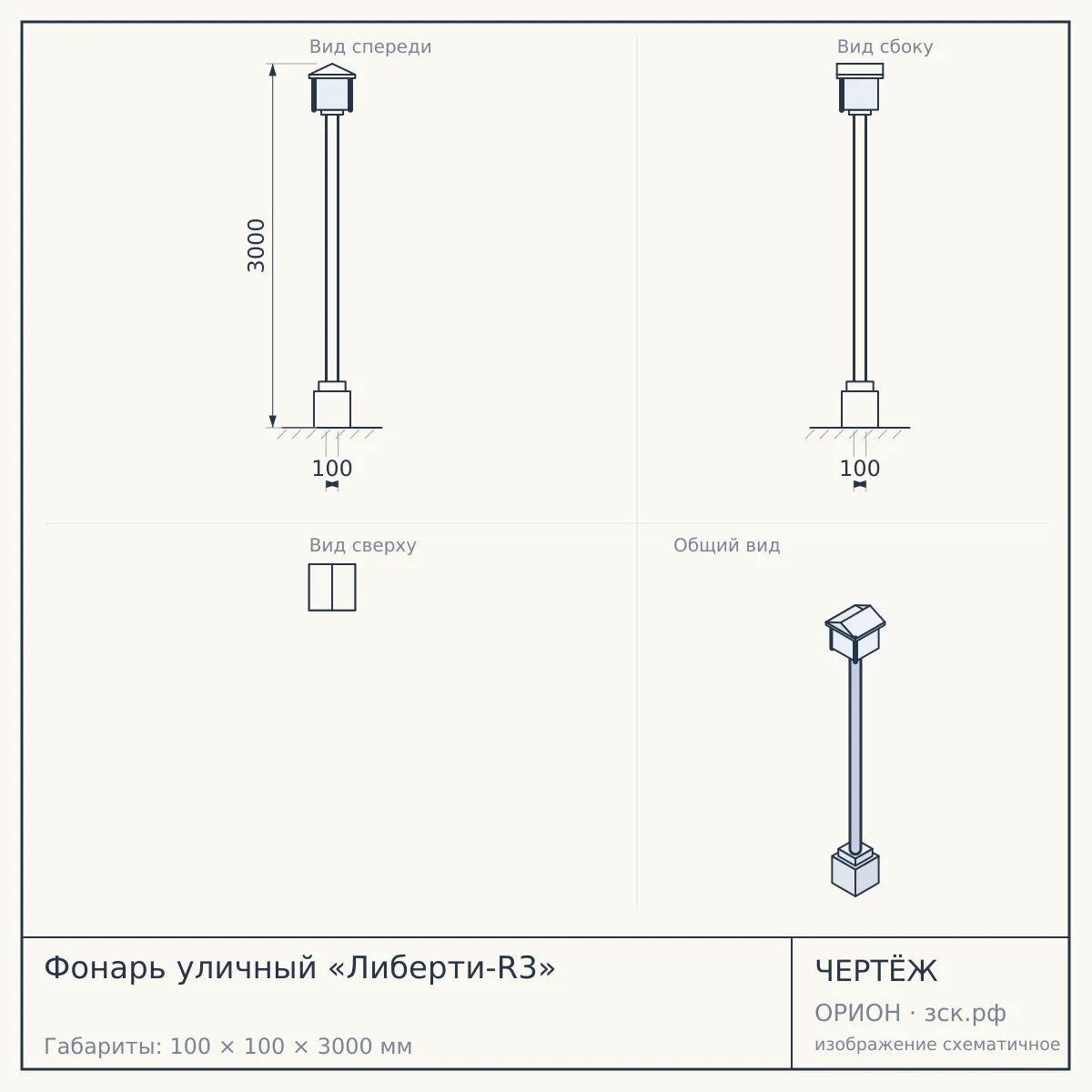 Фонарь уличный «Либерти-R3» — чертёж