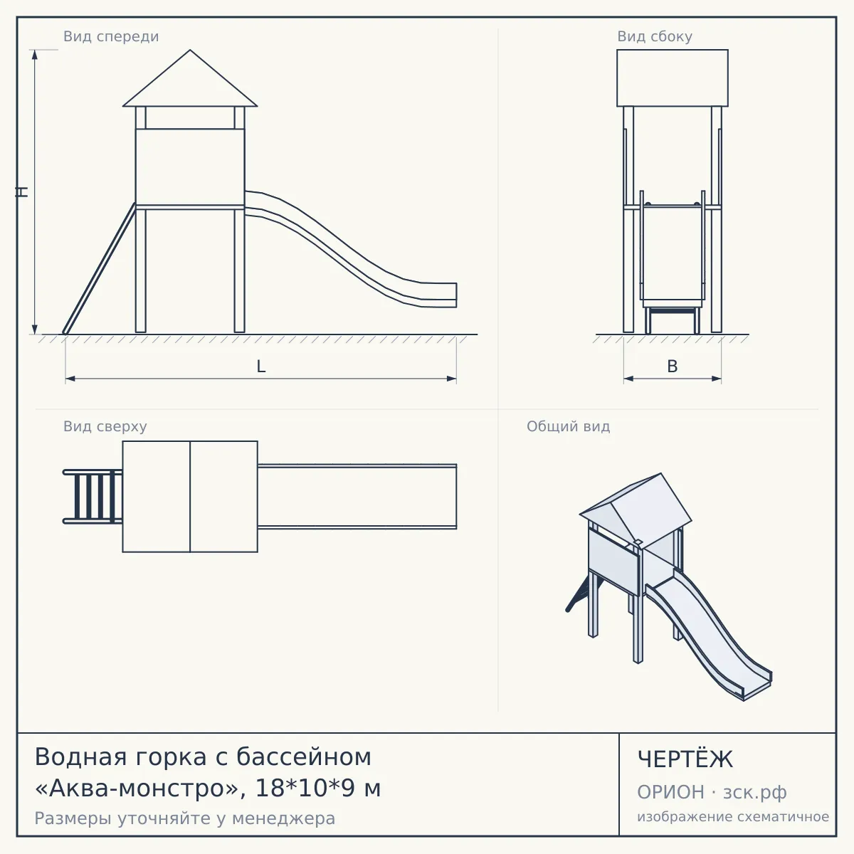 Водная горка с бассейном «Аква-монстро», 18*10*9 м — чертёж