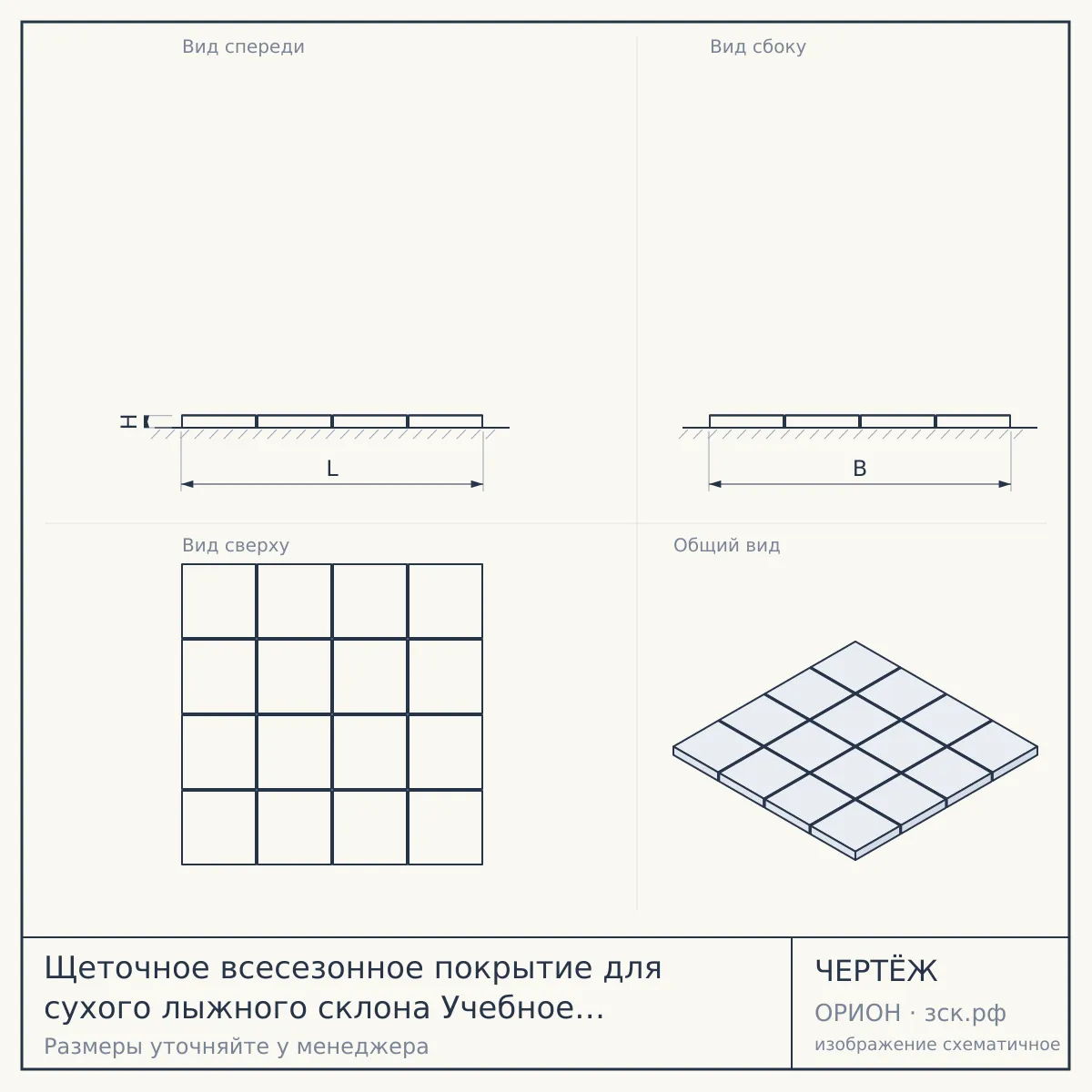 Щеточное всесезонное покрытие для сухого лыжного склона Учебное 100 м² — чертёж