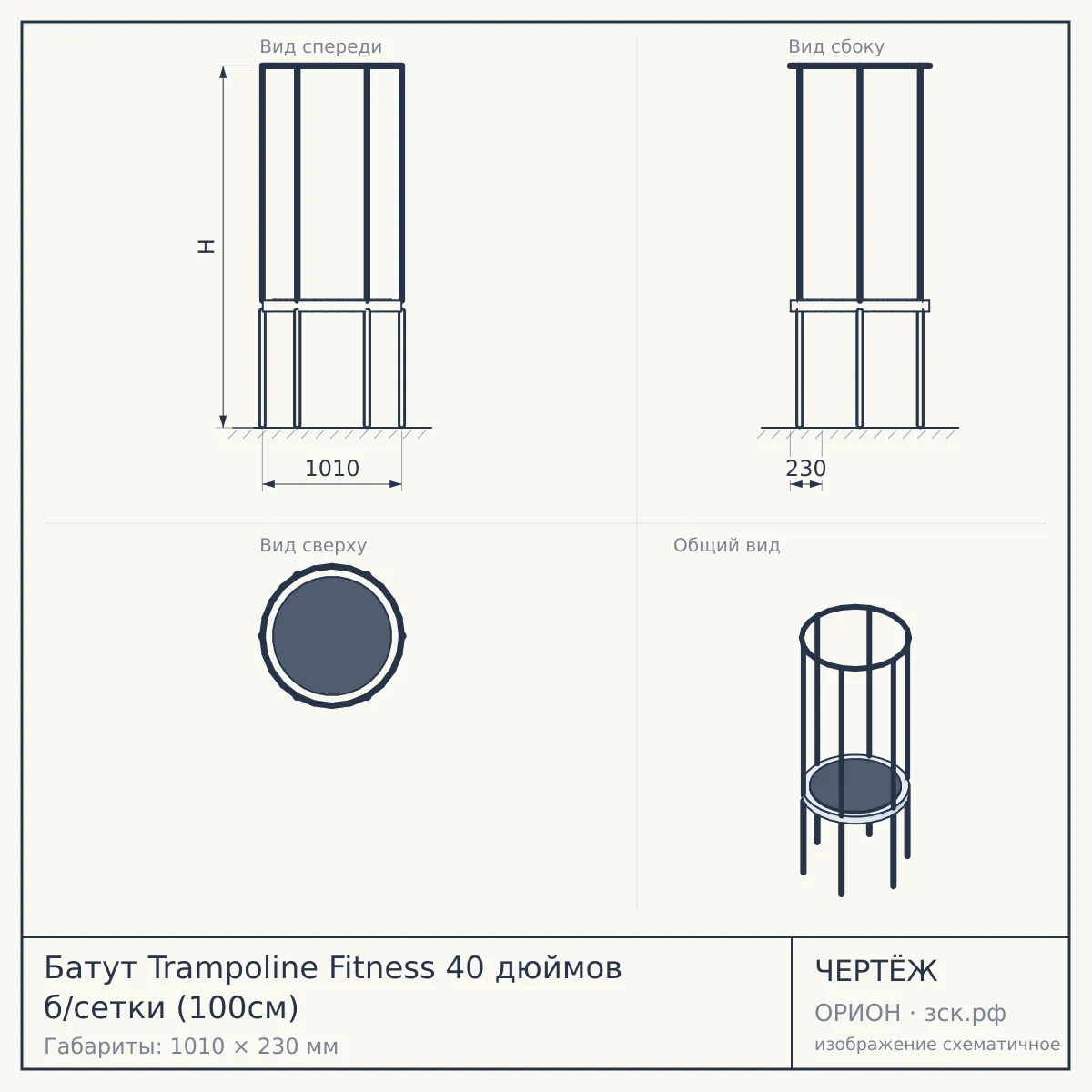 Батут Trampoline Fitness 40 дюймов б/сетки (100см) — чертёж