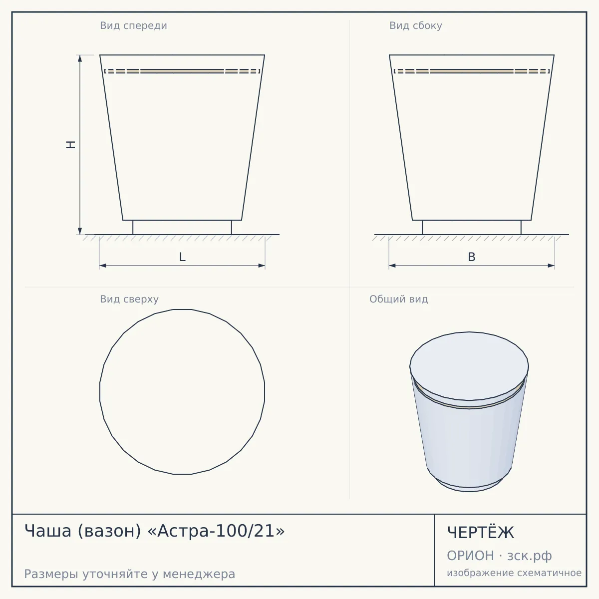 Чаша (вазон) «Астра-100/21» — чертёж