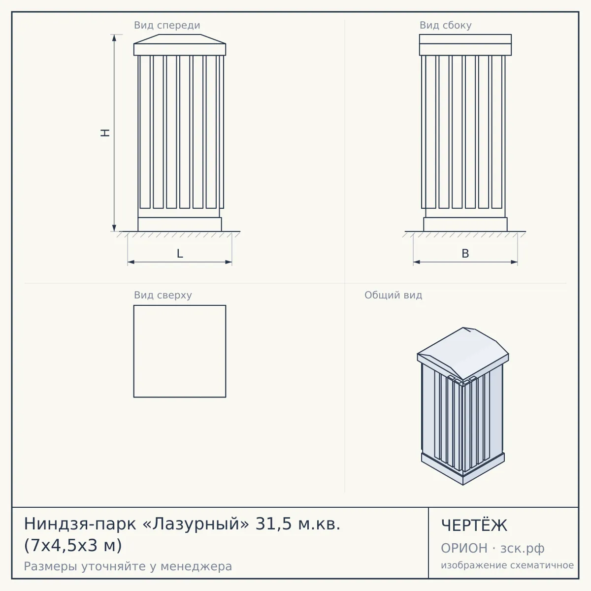 Ниндзя-парк «Лазурный» 31,5 м.кв. (7x4,5x3 м) — чертёж