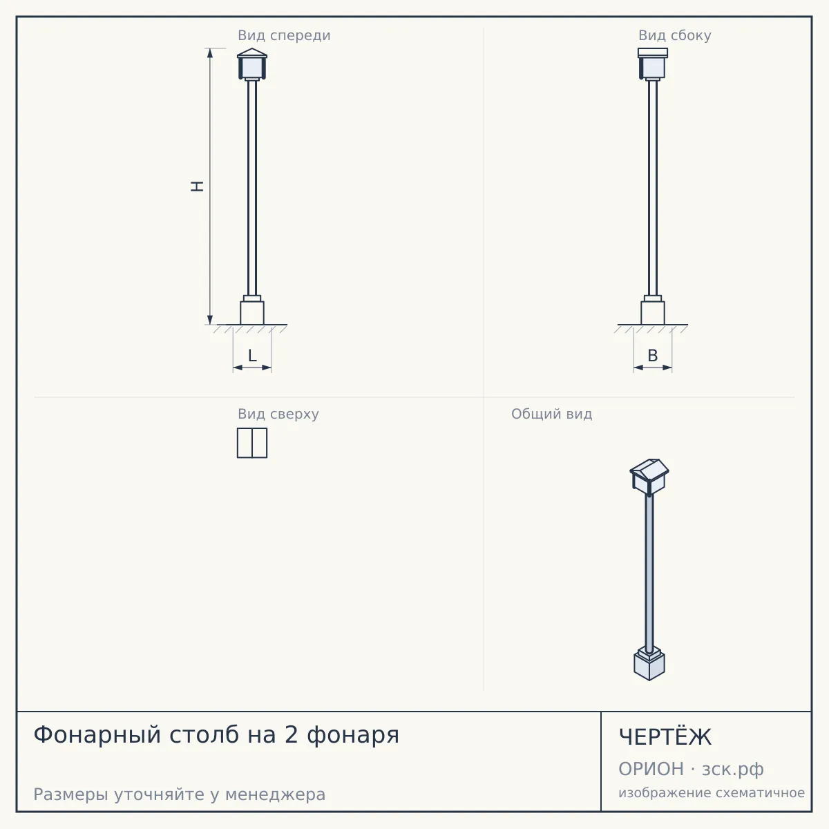 Фонарный столб на 2 фонаря — чертёж