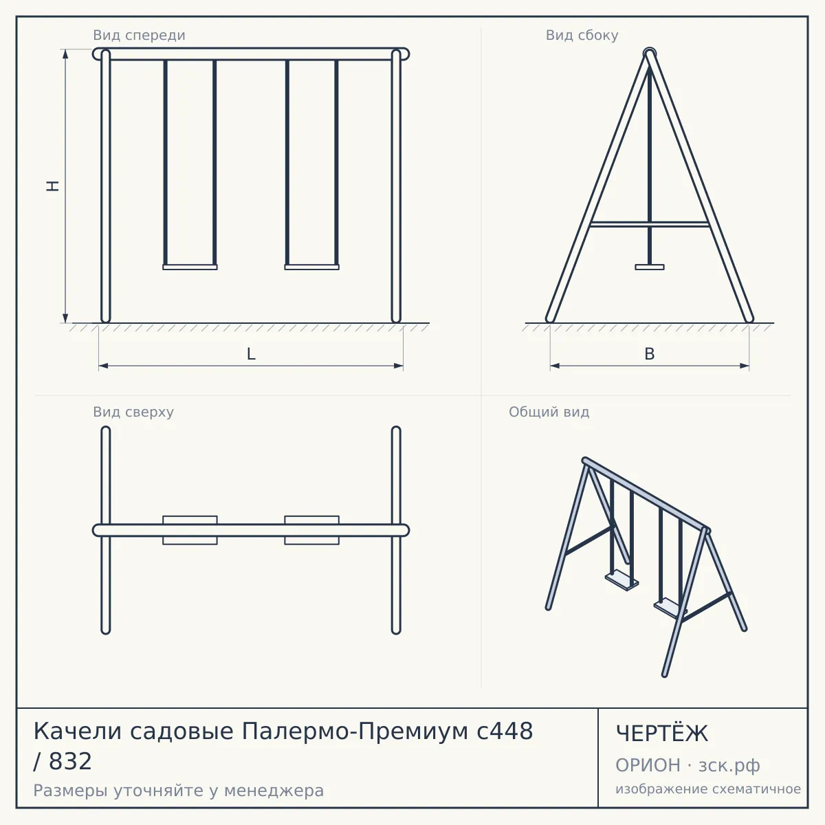 Качели садовые Палермо-Премиум с448 / 832 — чертёж