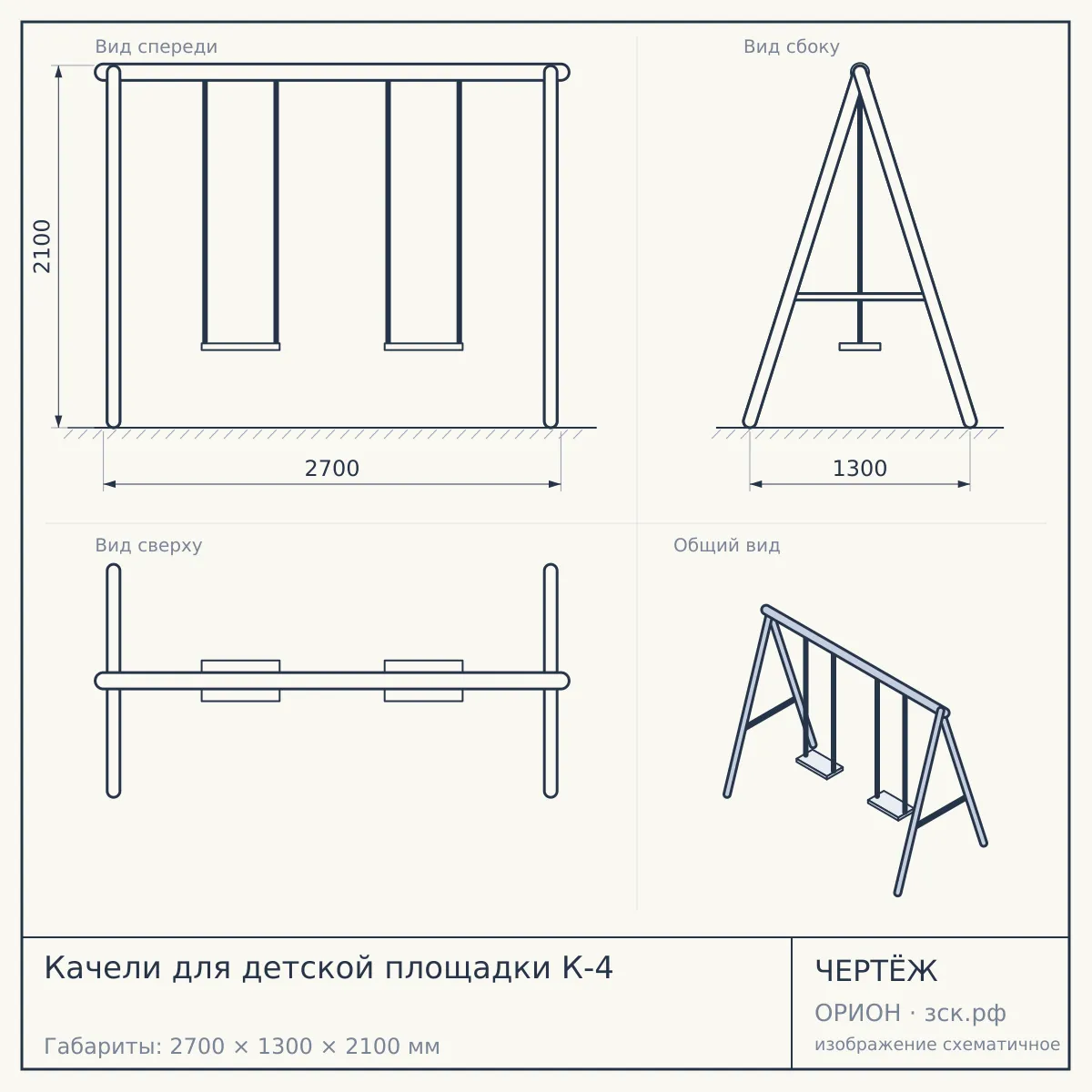 Качели для детской площадки К-4 — чертёж